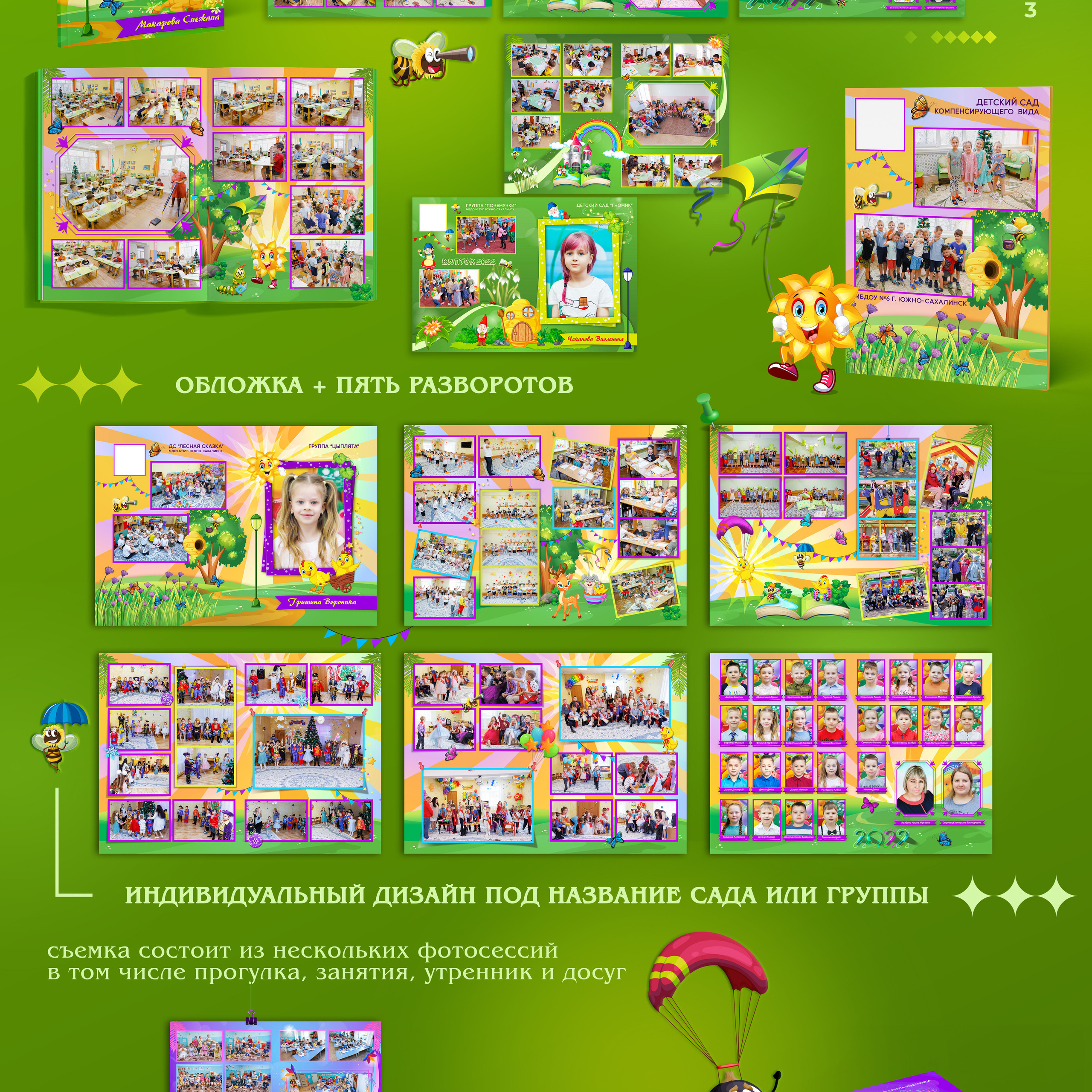 Детские садики