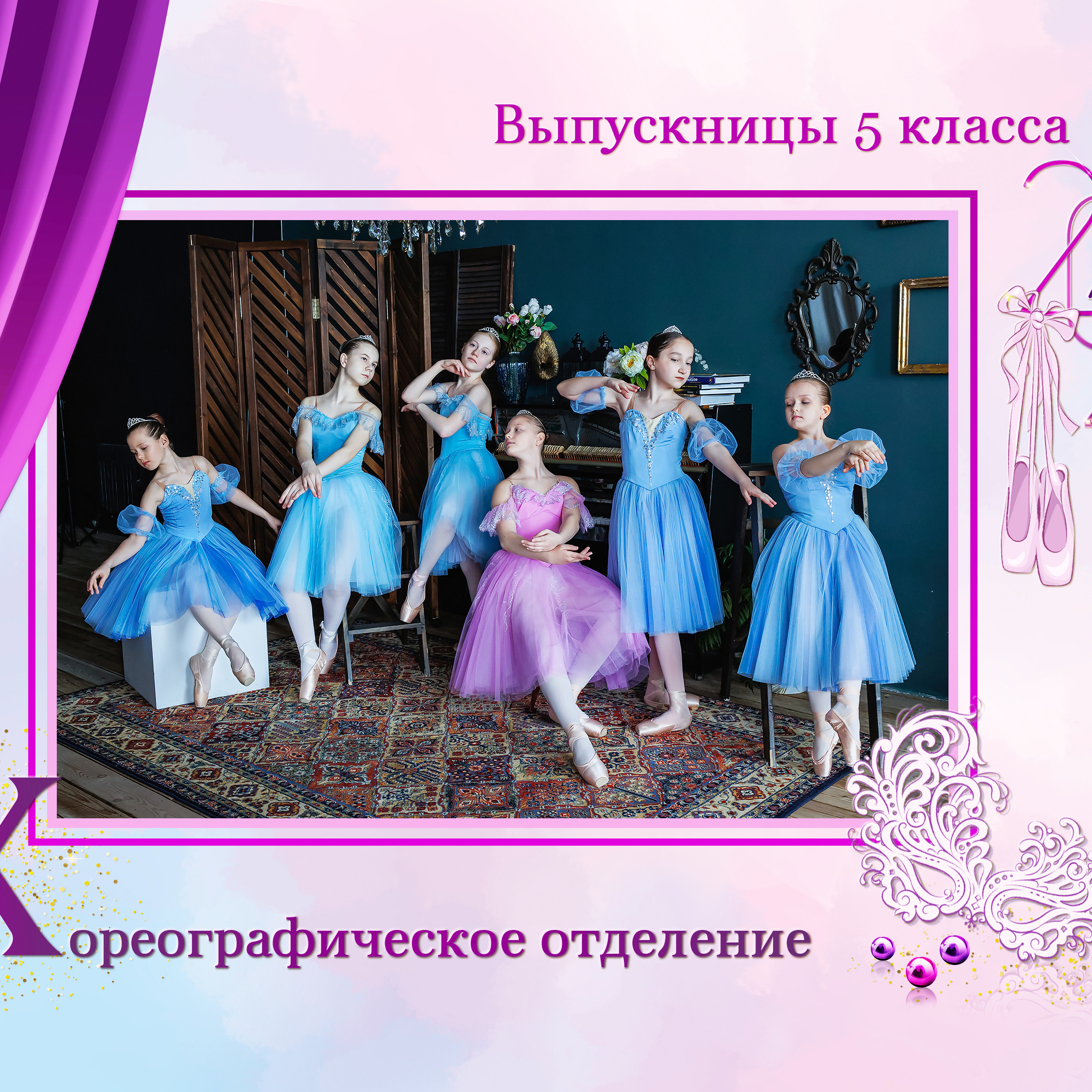 школа балета