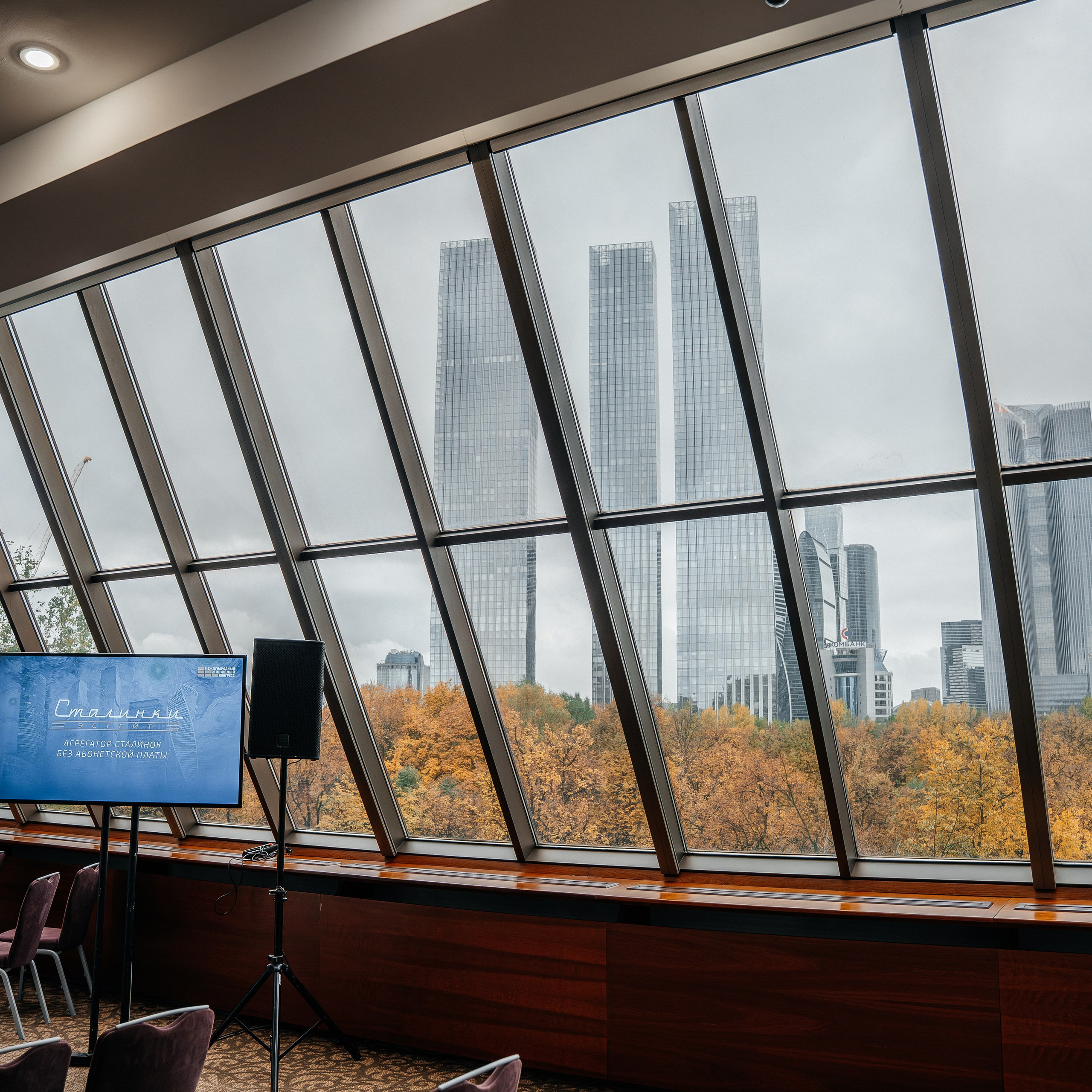 Международный Жилищный Конгресс