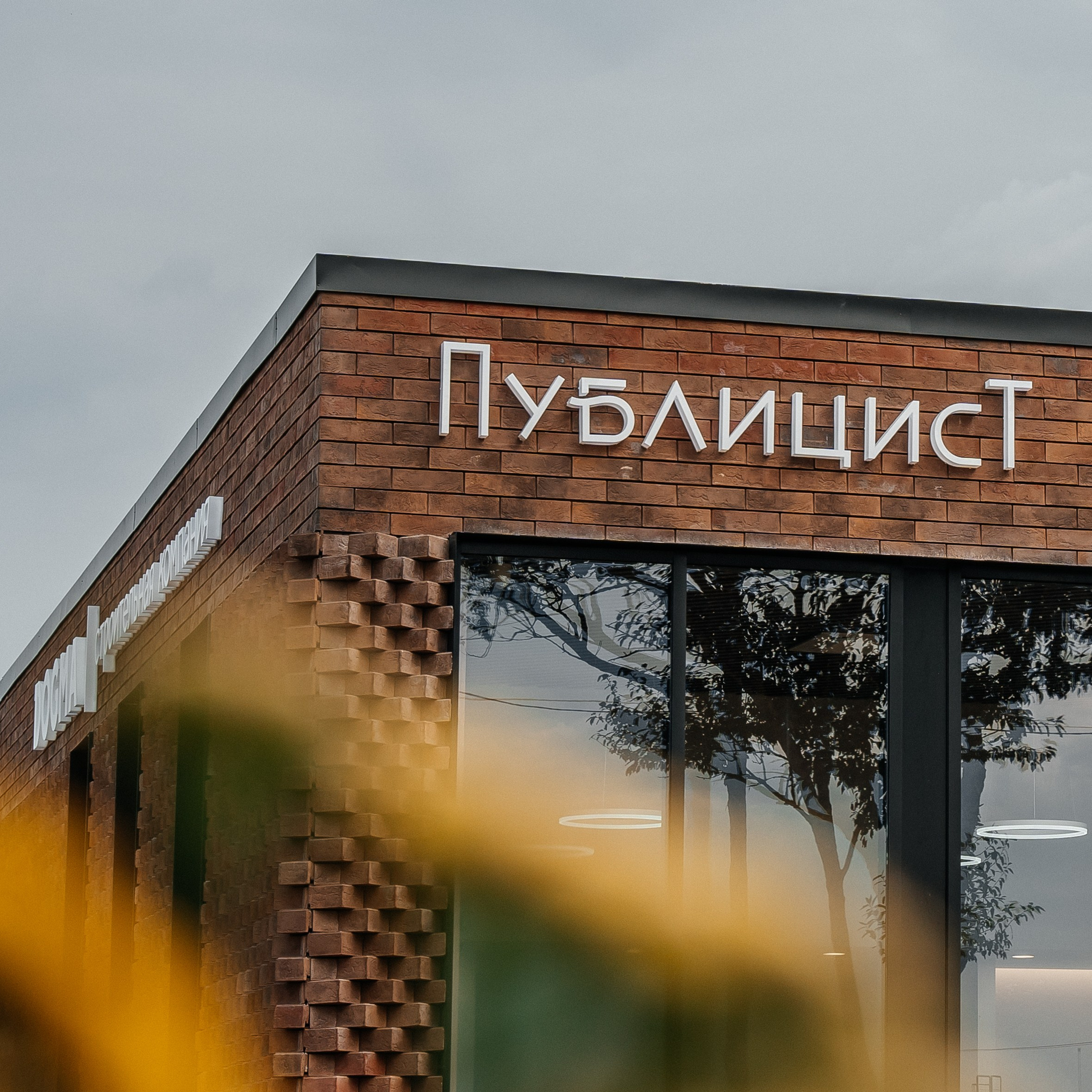 Офис продаж ЖК&nbsp;Публицист