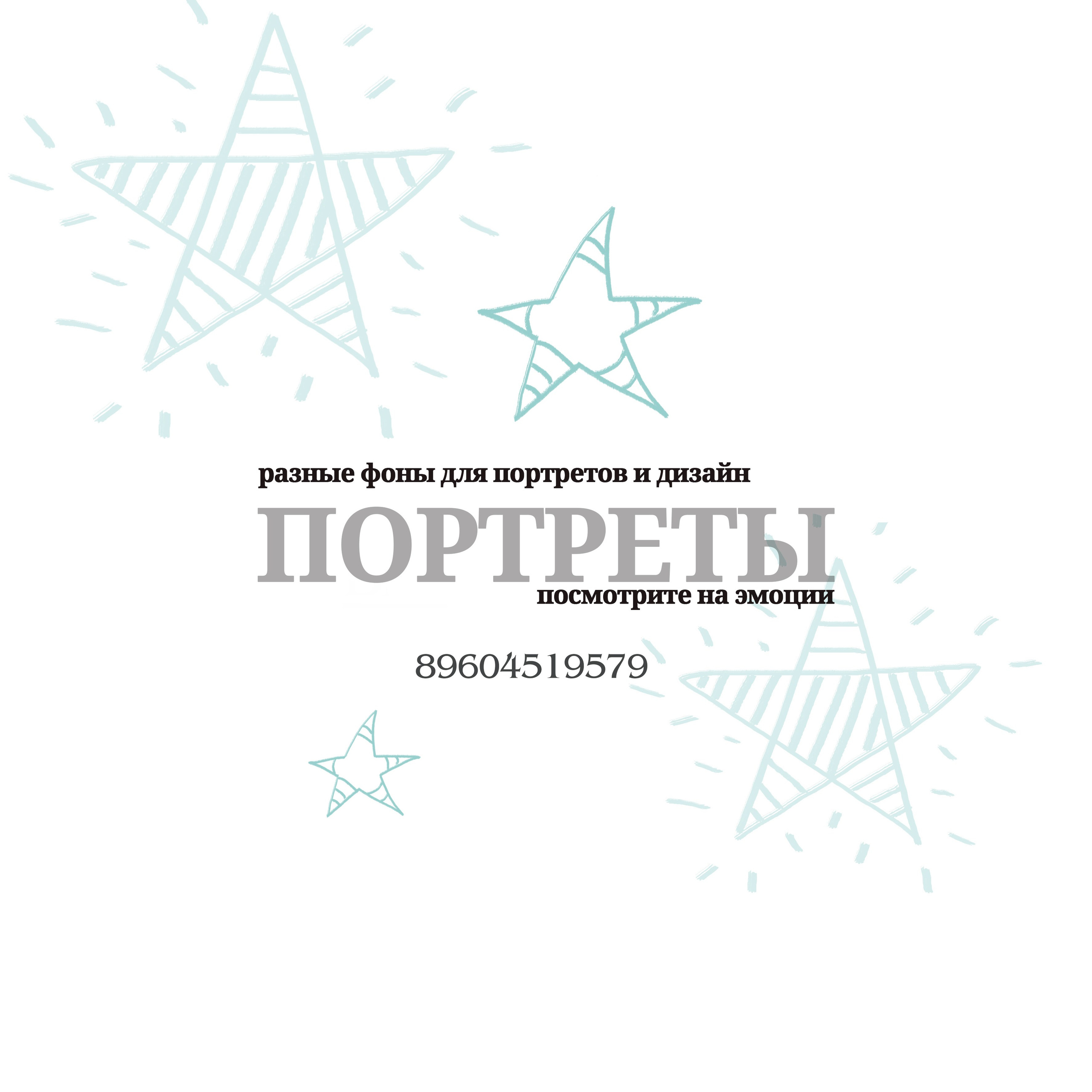 1 кл портреты