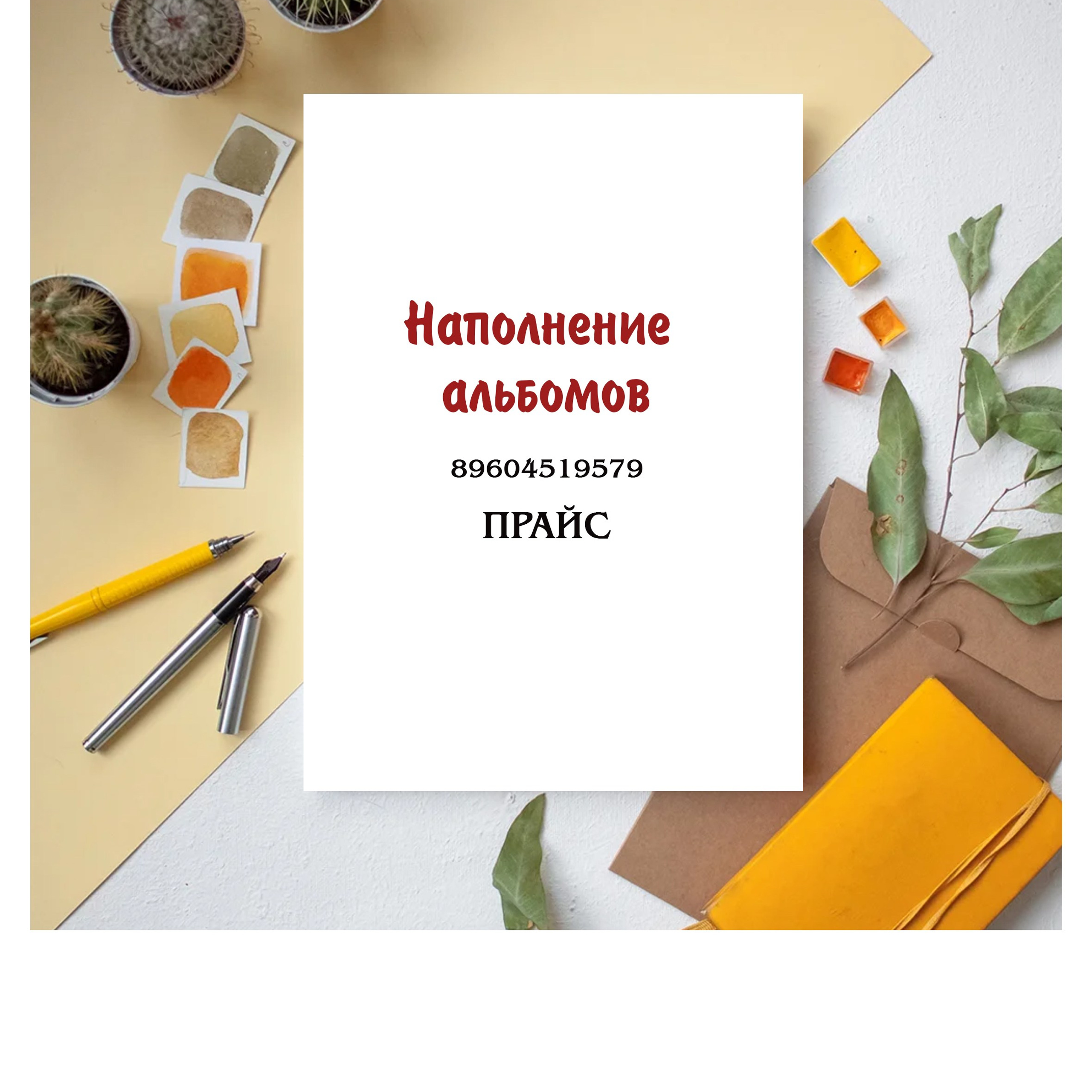 1 кл/ наполнение альбомов