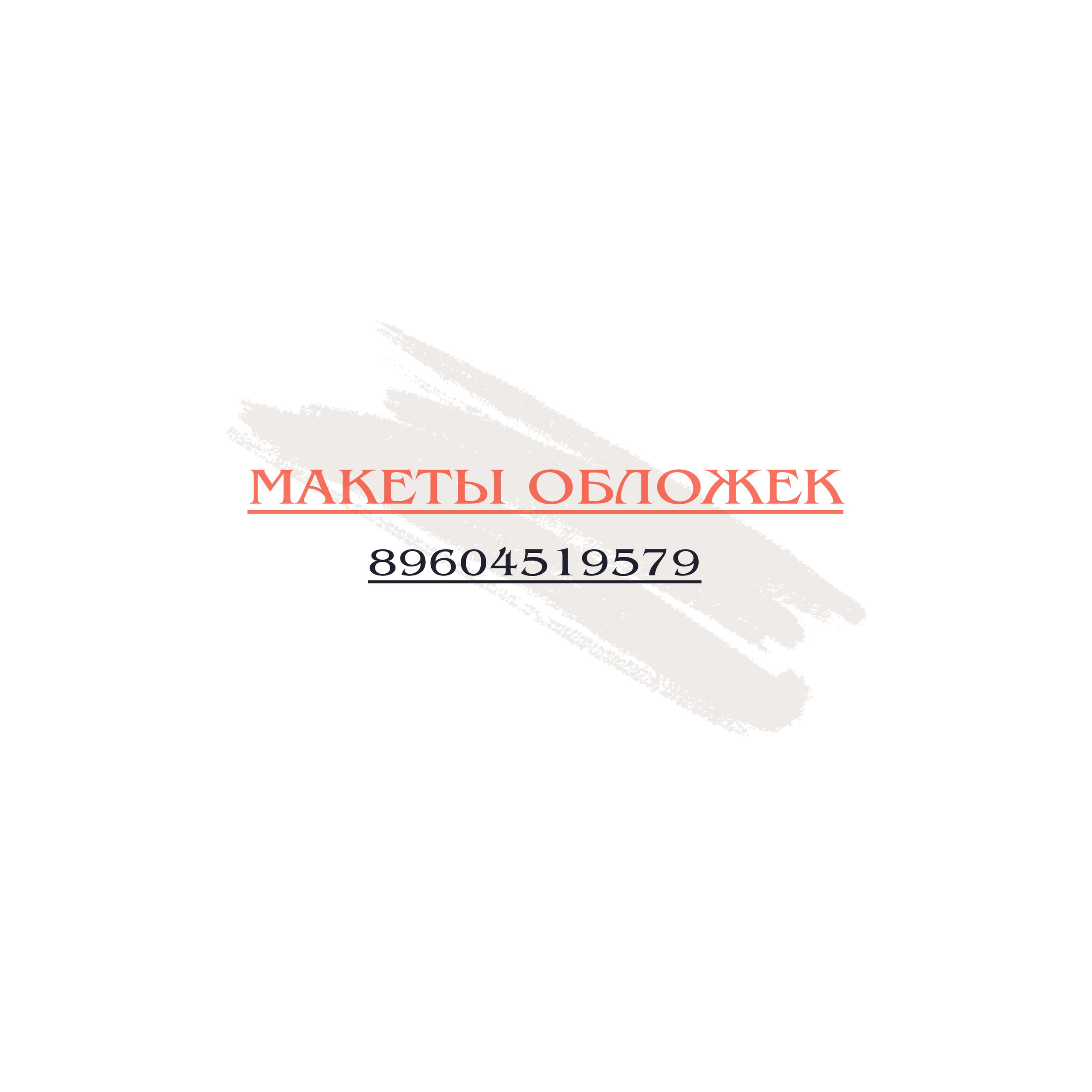 Примеры обложек