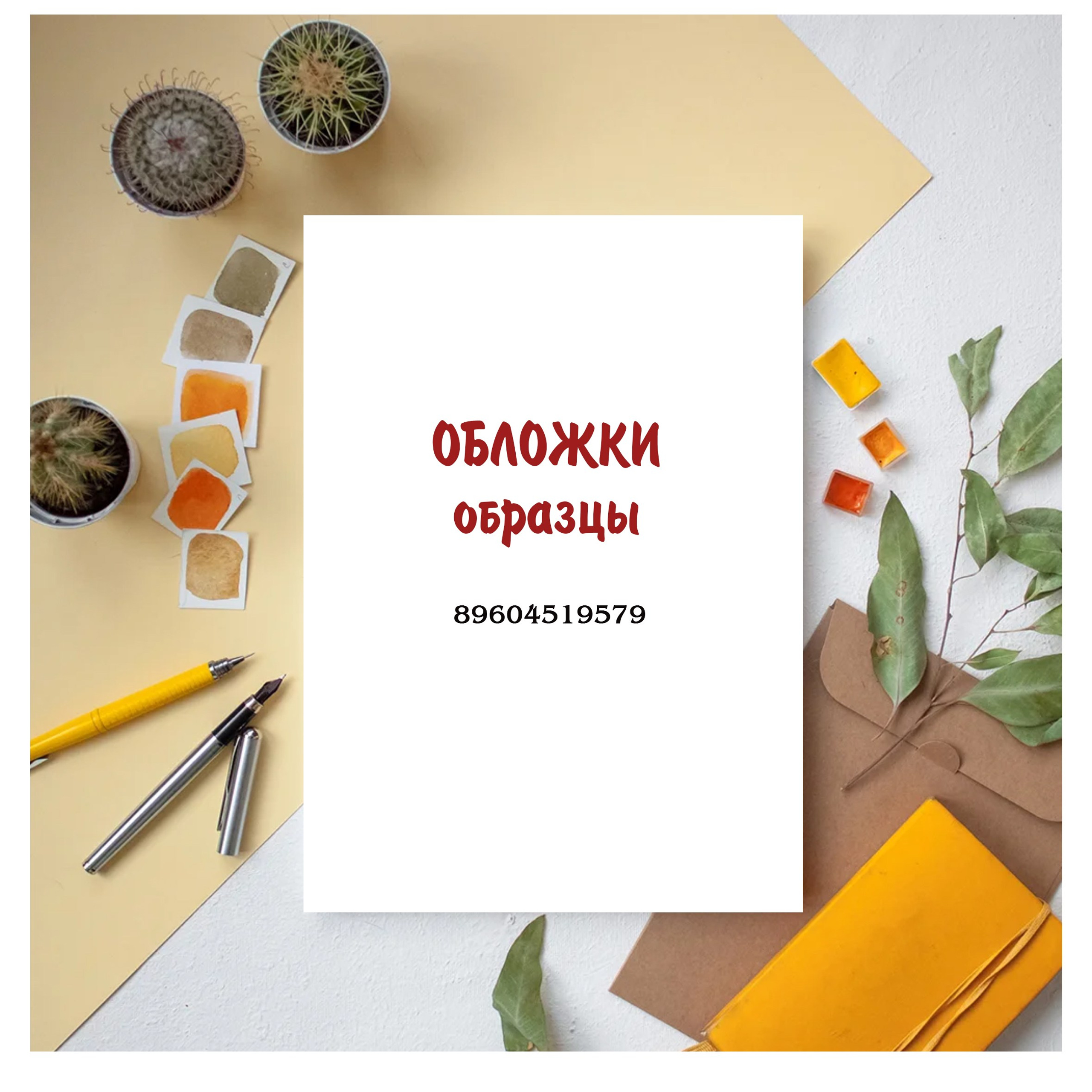 Образцы дизайн обложек