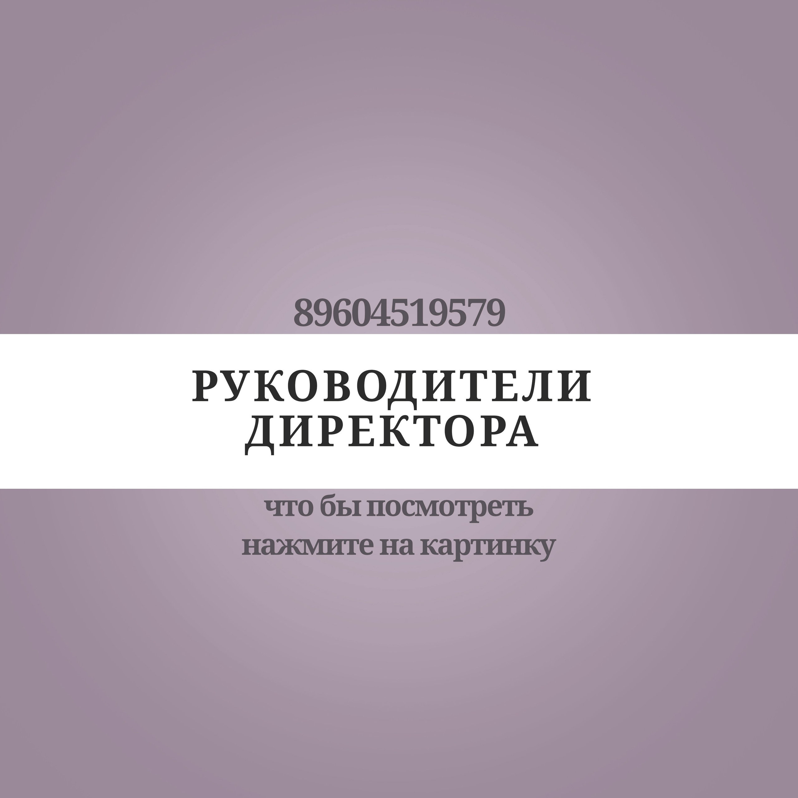 портреты руководителей