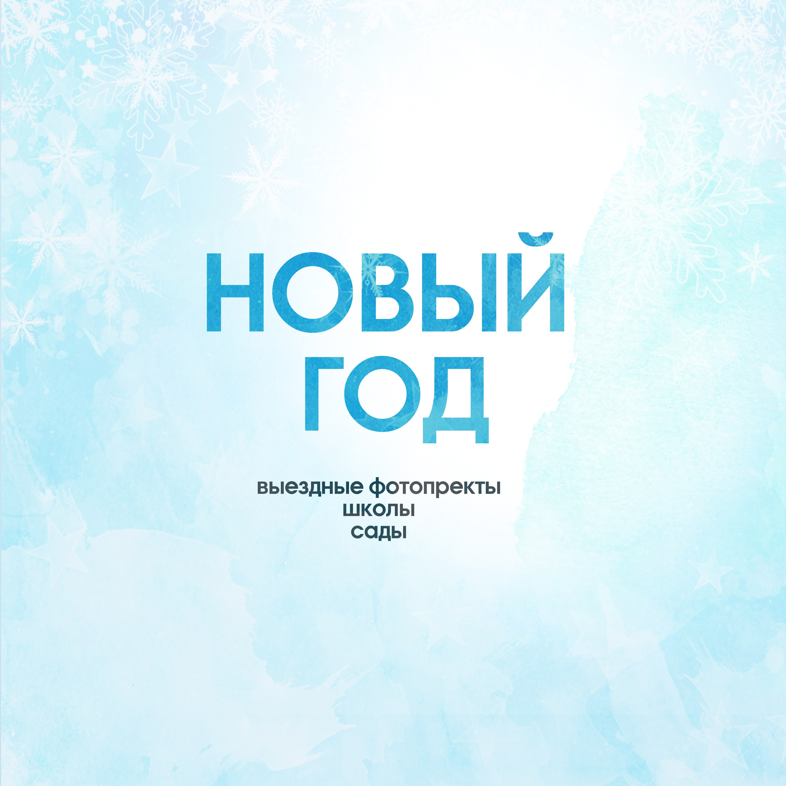 зима