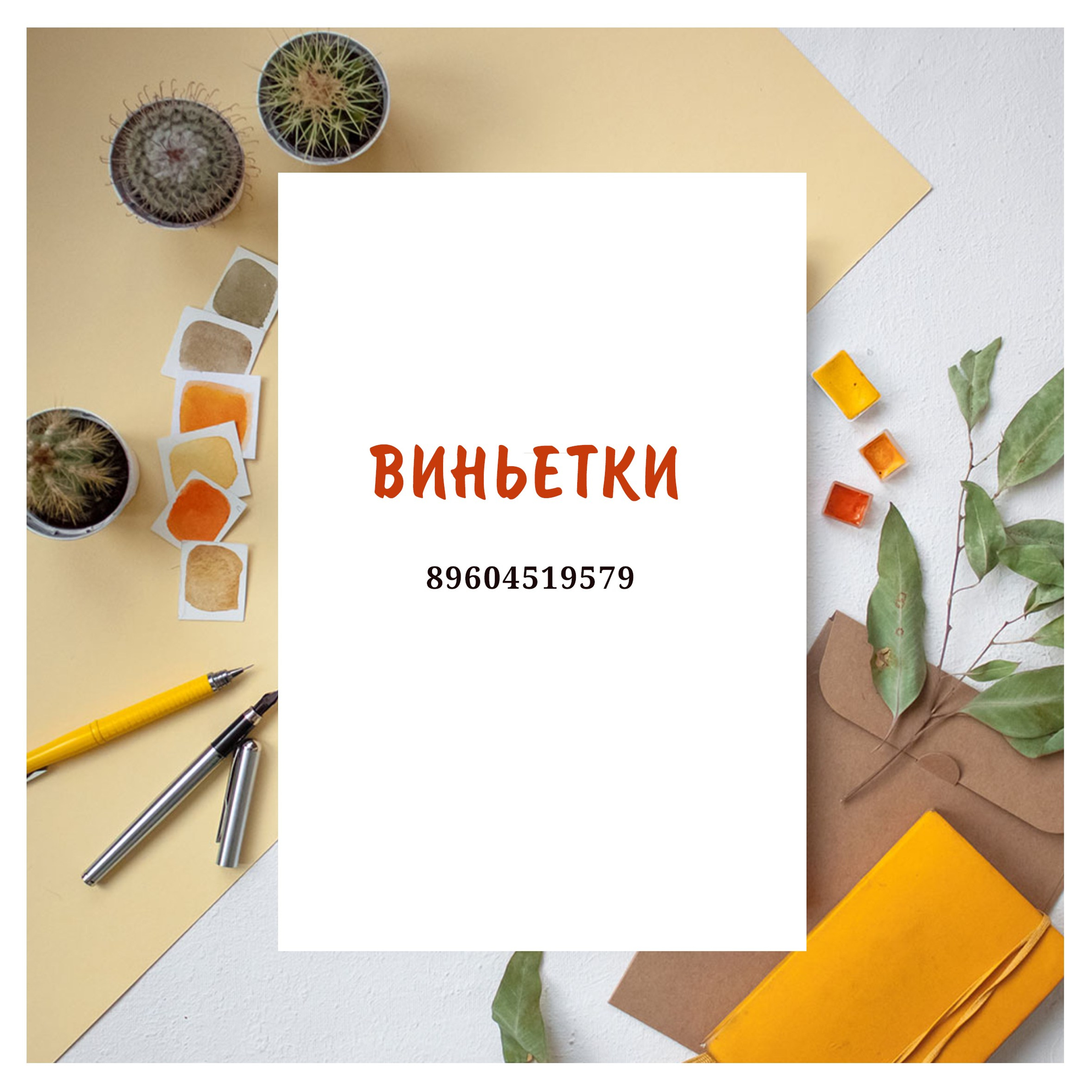 1 кл/ виньетки / примеры