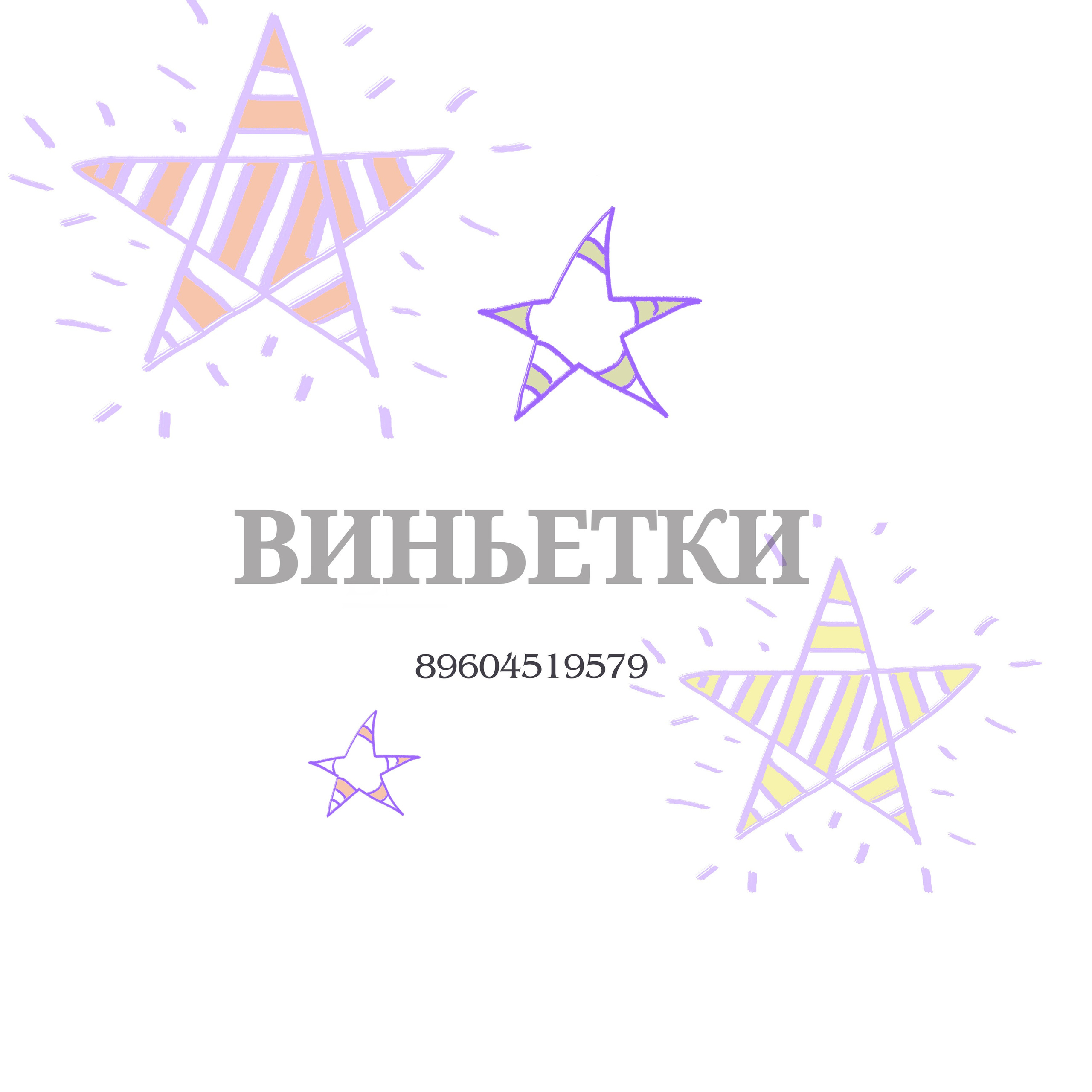 Виньетка