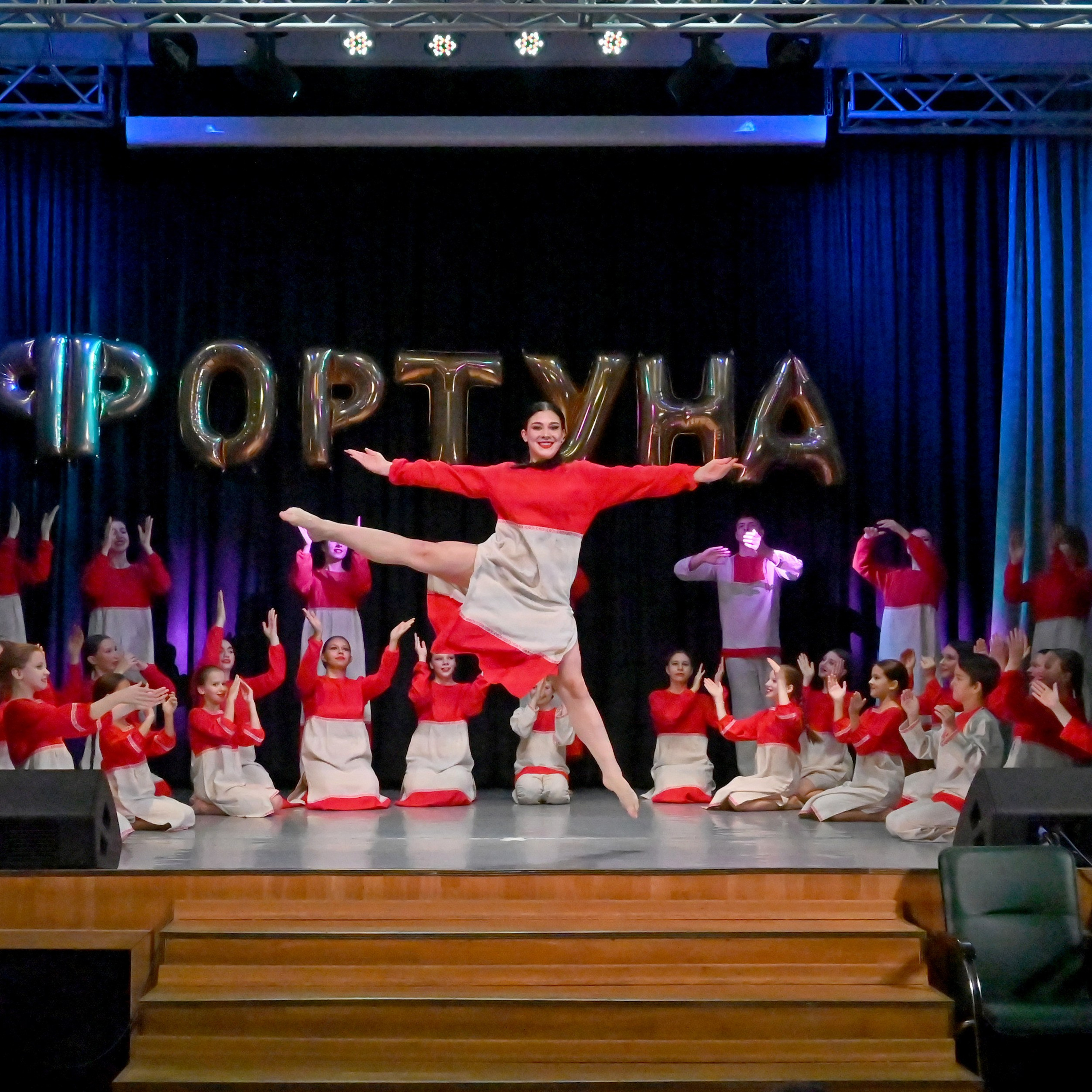 Праздник «С днем рождения, Фортуна!»