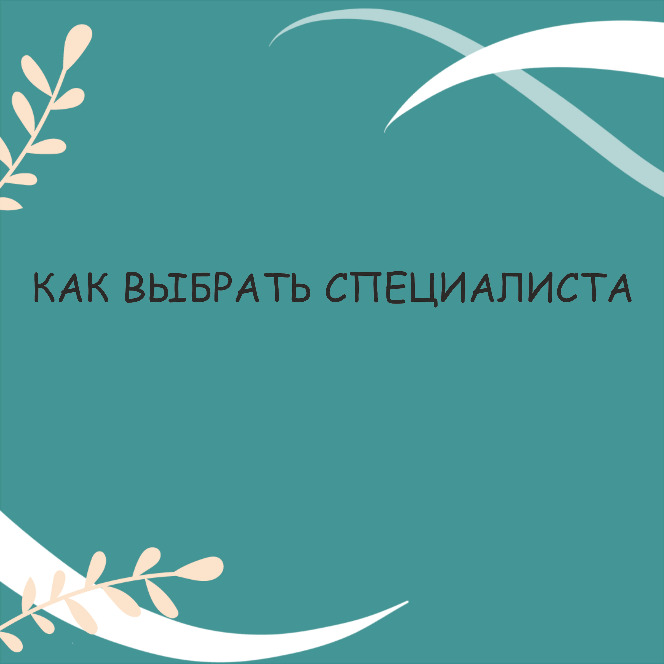 Статьи. Логопед в Санкт-Петербурге Белик Анна Эдуардовна