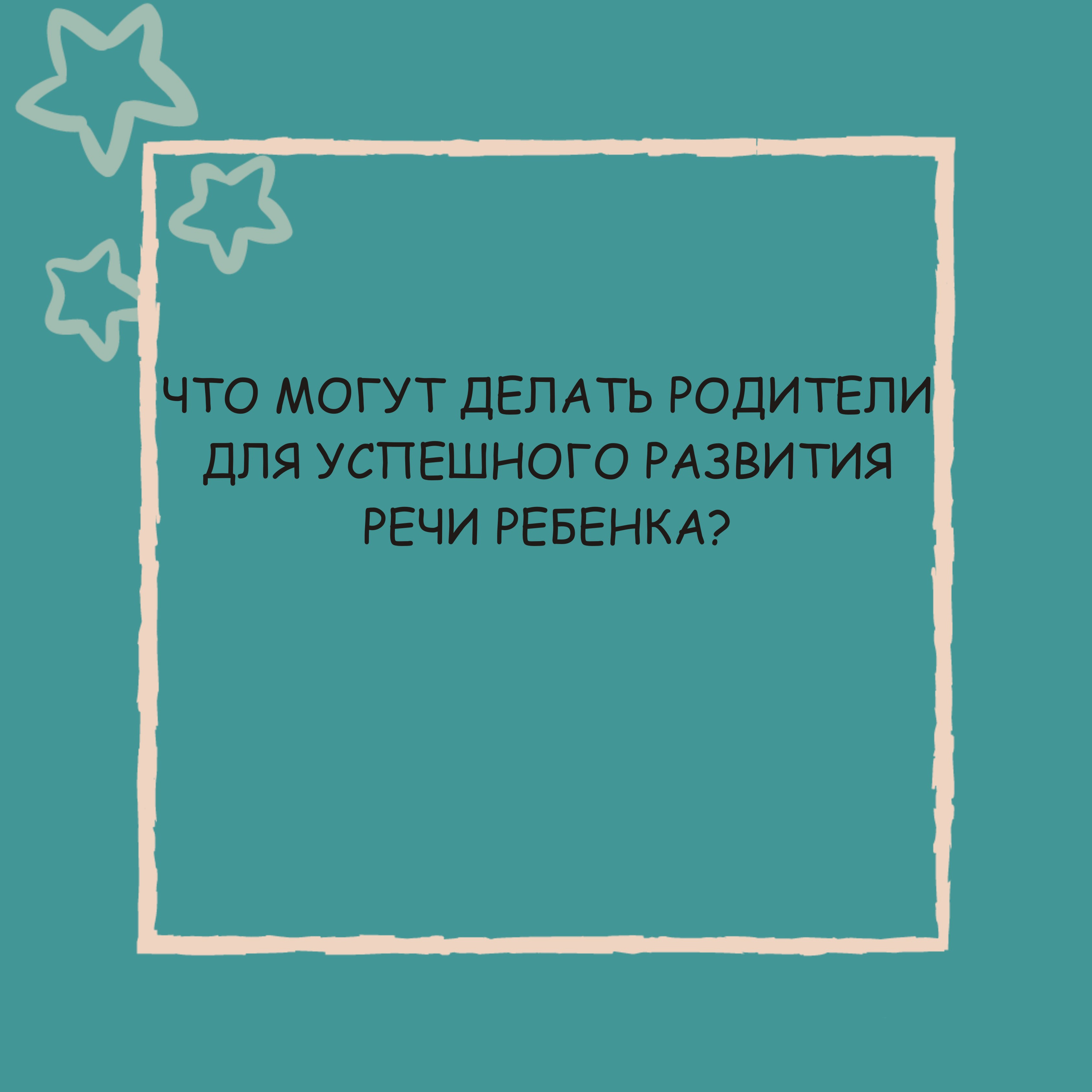 Статьи. Логопед в Санкт-Петербурге Белик Анна Эдуардовна