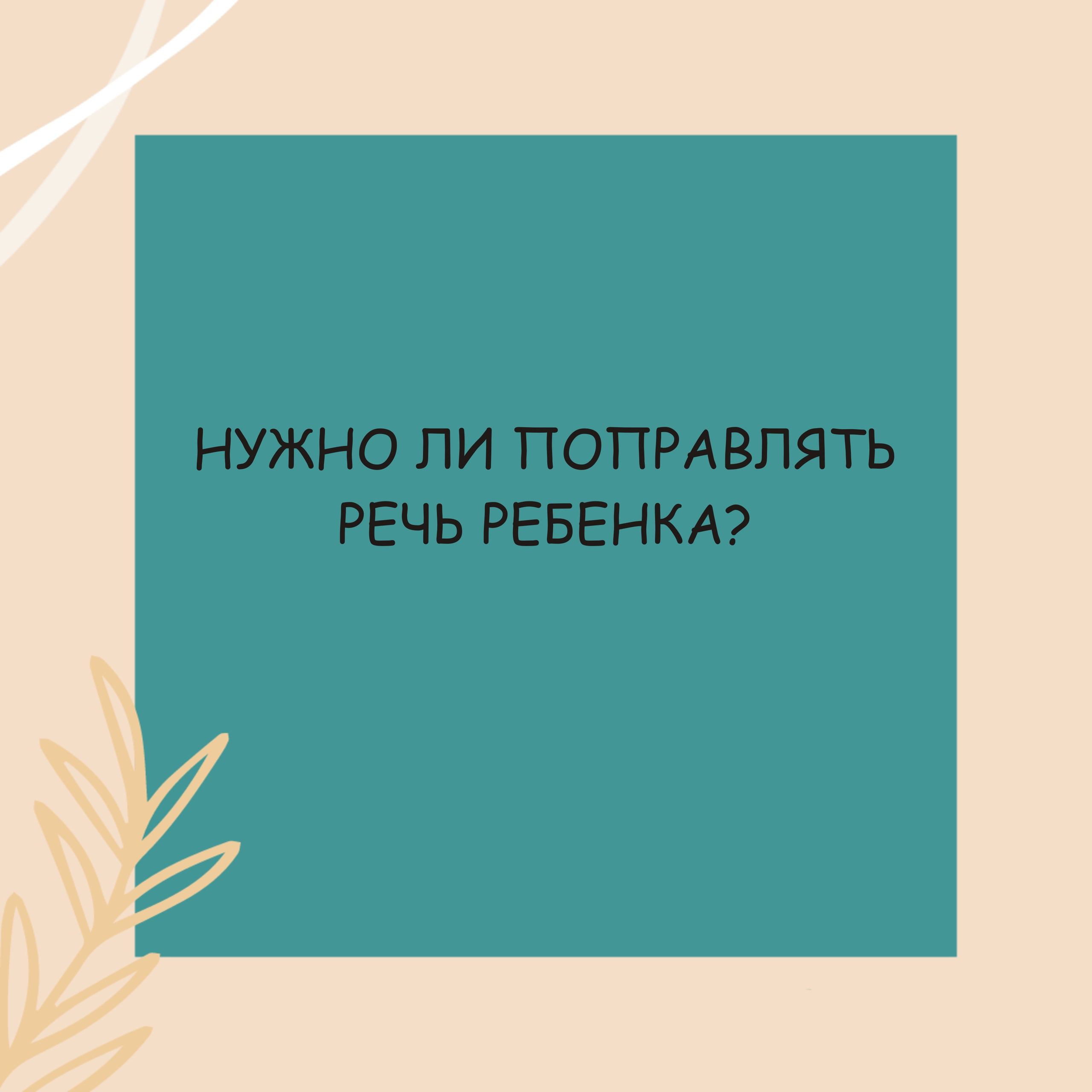 Статьи. Логопед в Санкт-Петербурге Белик Анна Эдуардовна