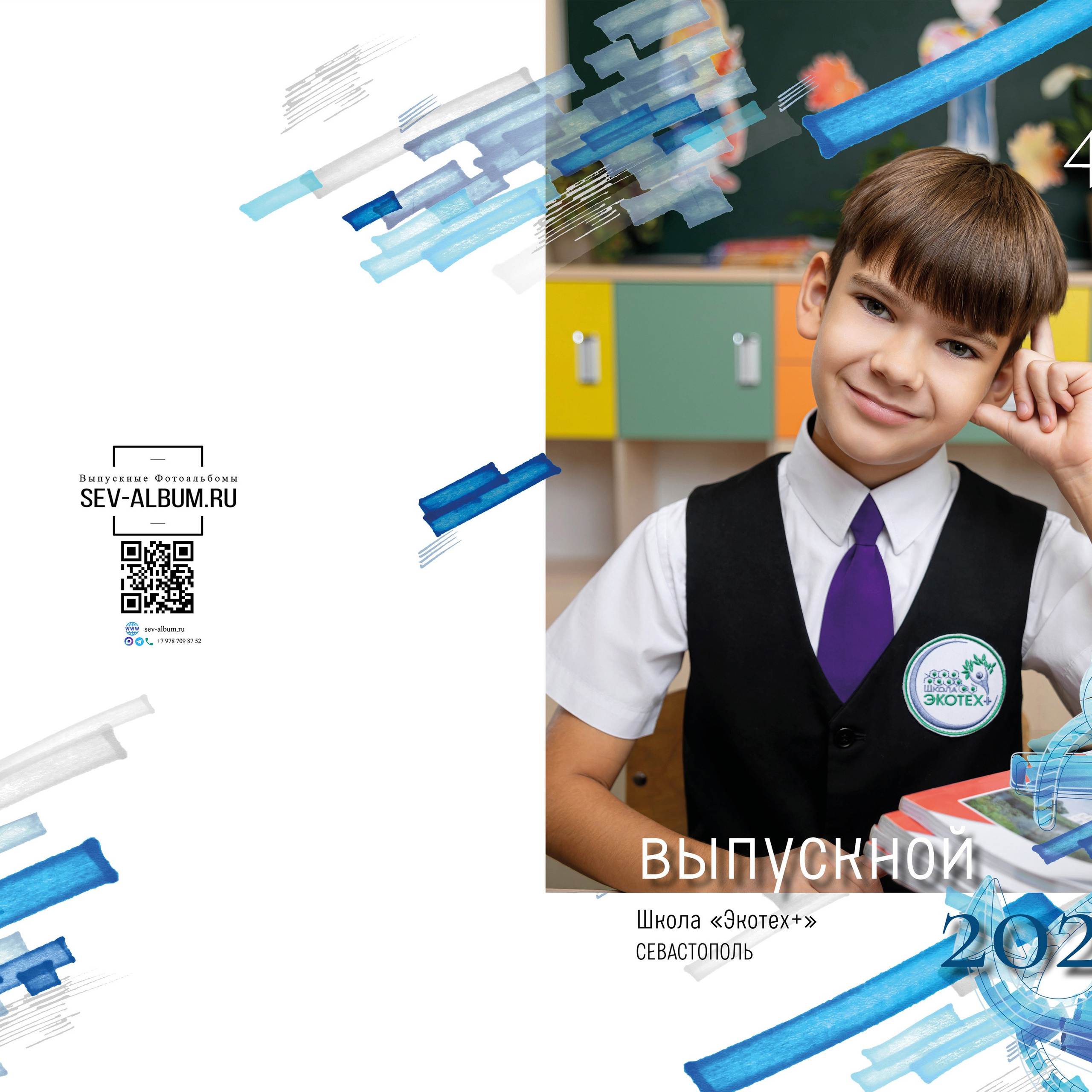 Выпускной альбом для 4 класса «Якорь»