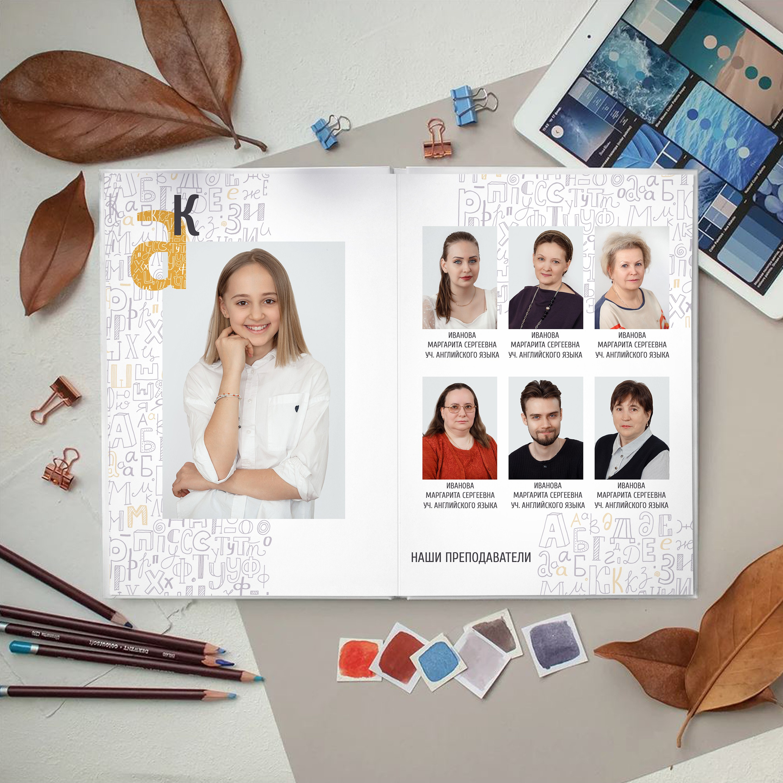 Альбом «Алфавит»