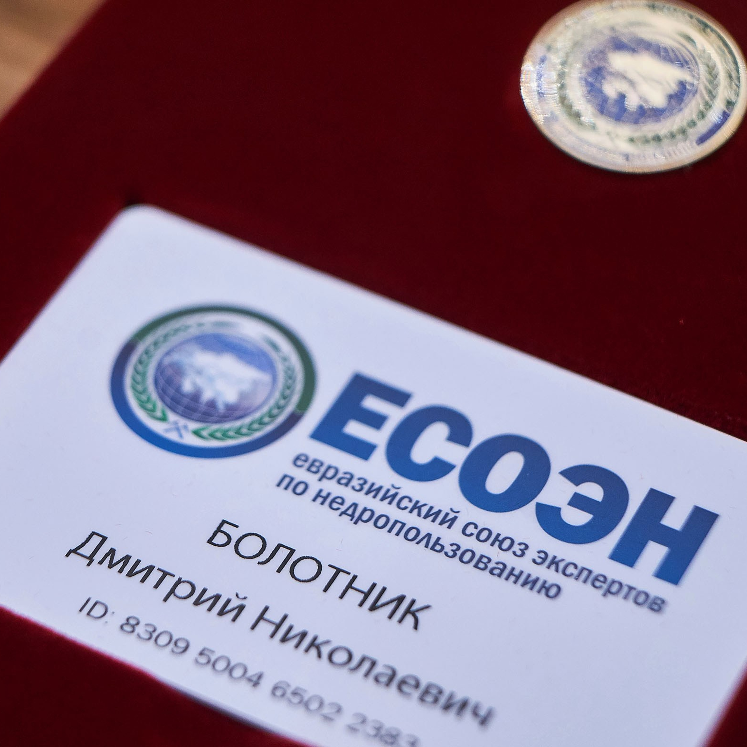 Заседание ЕСОЭН г. Москва