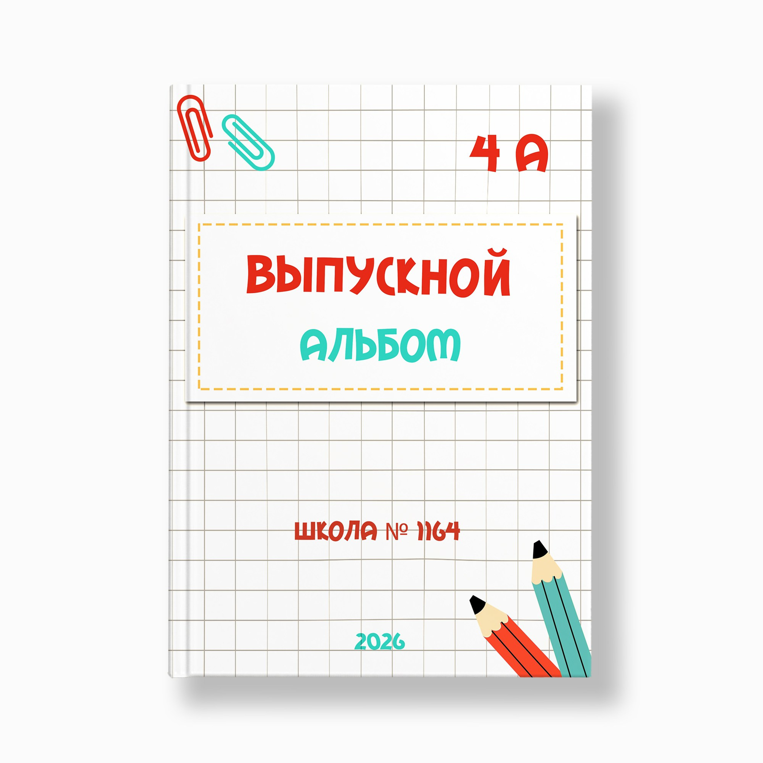 НШ_14. Выпускные альбомы в Москве