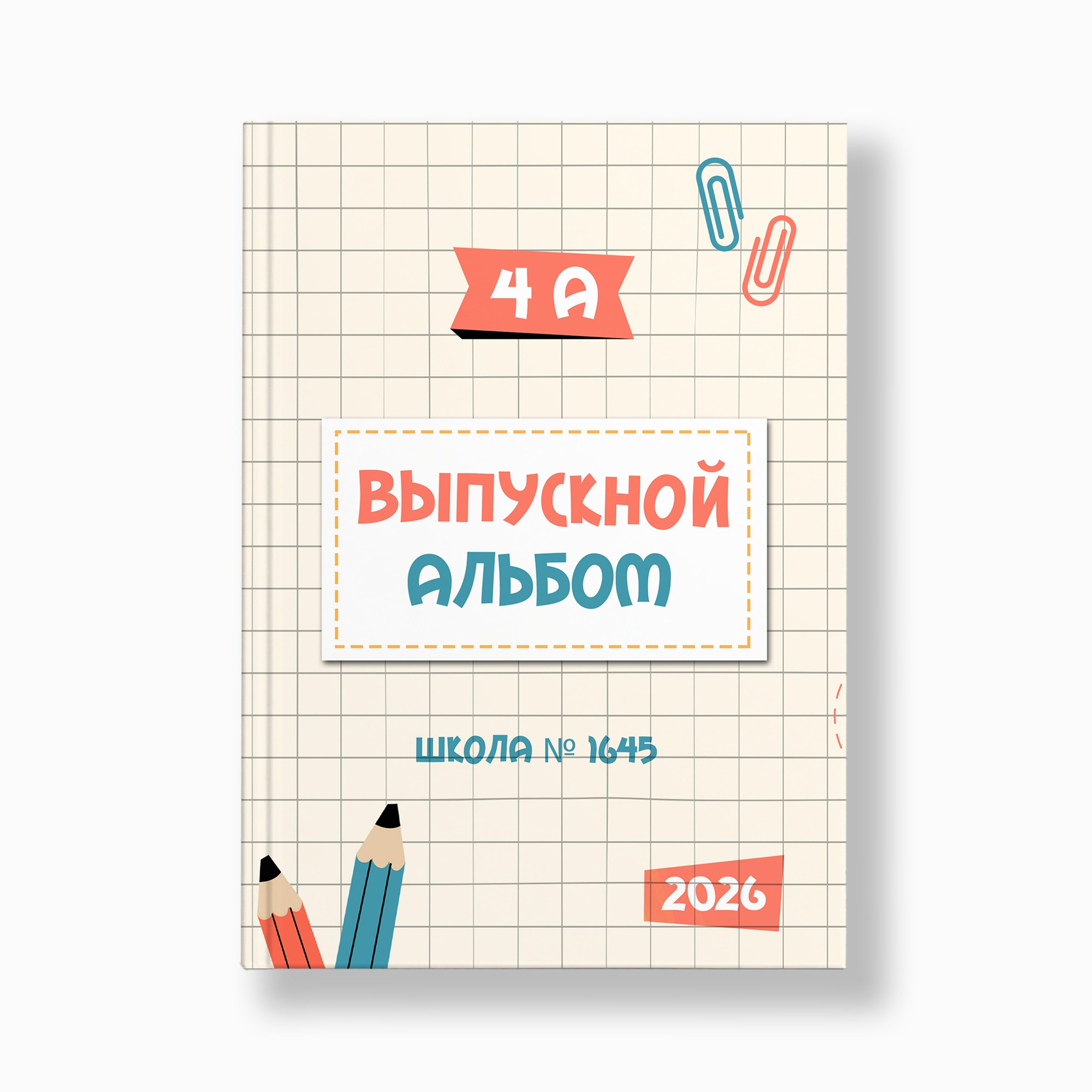 НШ_14. Выпускные альбомы в Москве