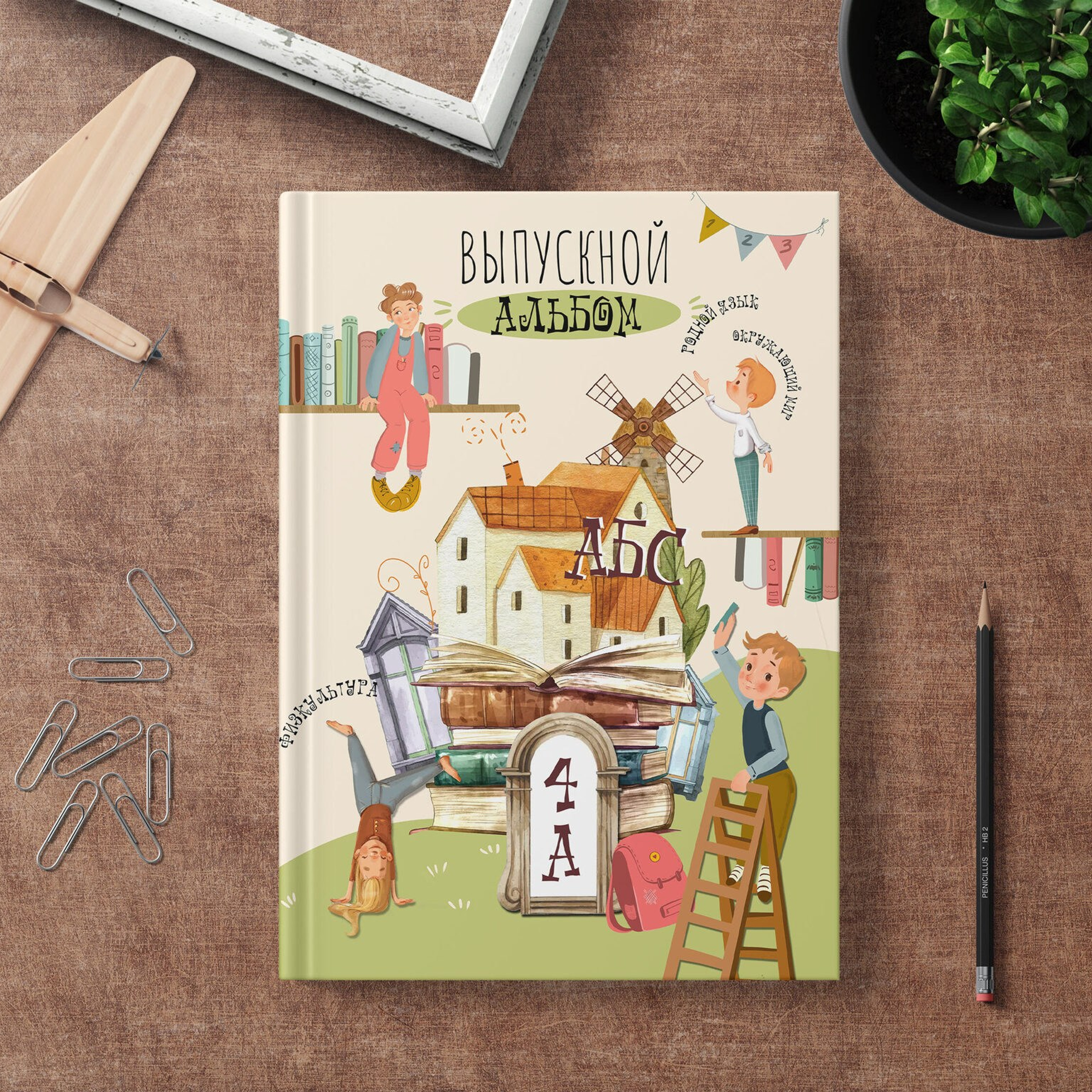 НШ_4. Выпускные альбомы в Москве