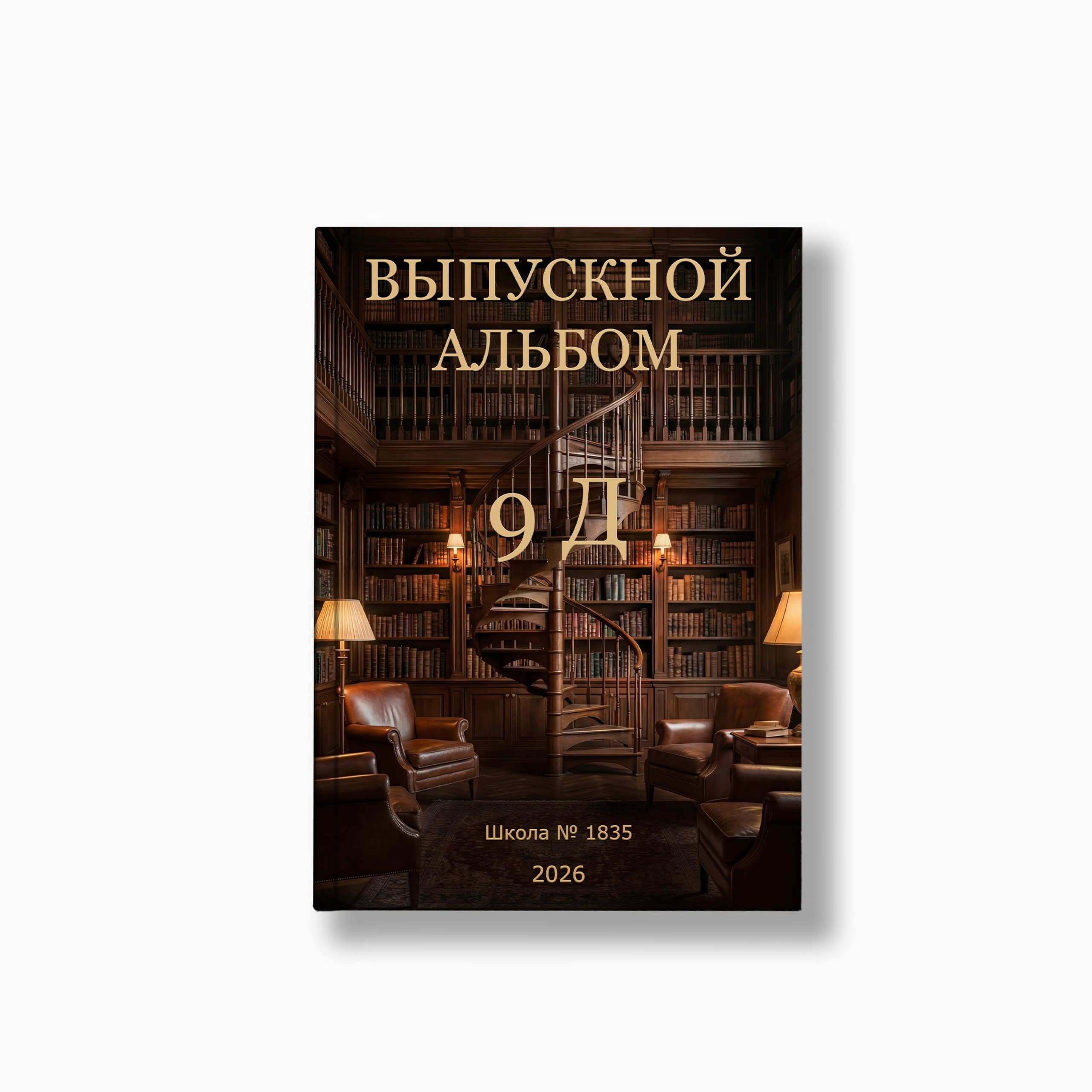 НШ_6. Выпускные альбомы в Москве