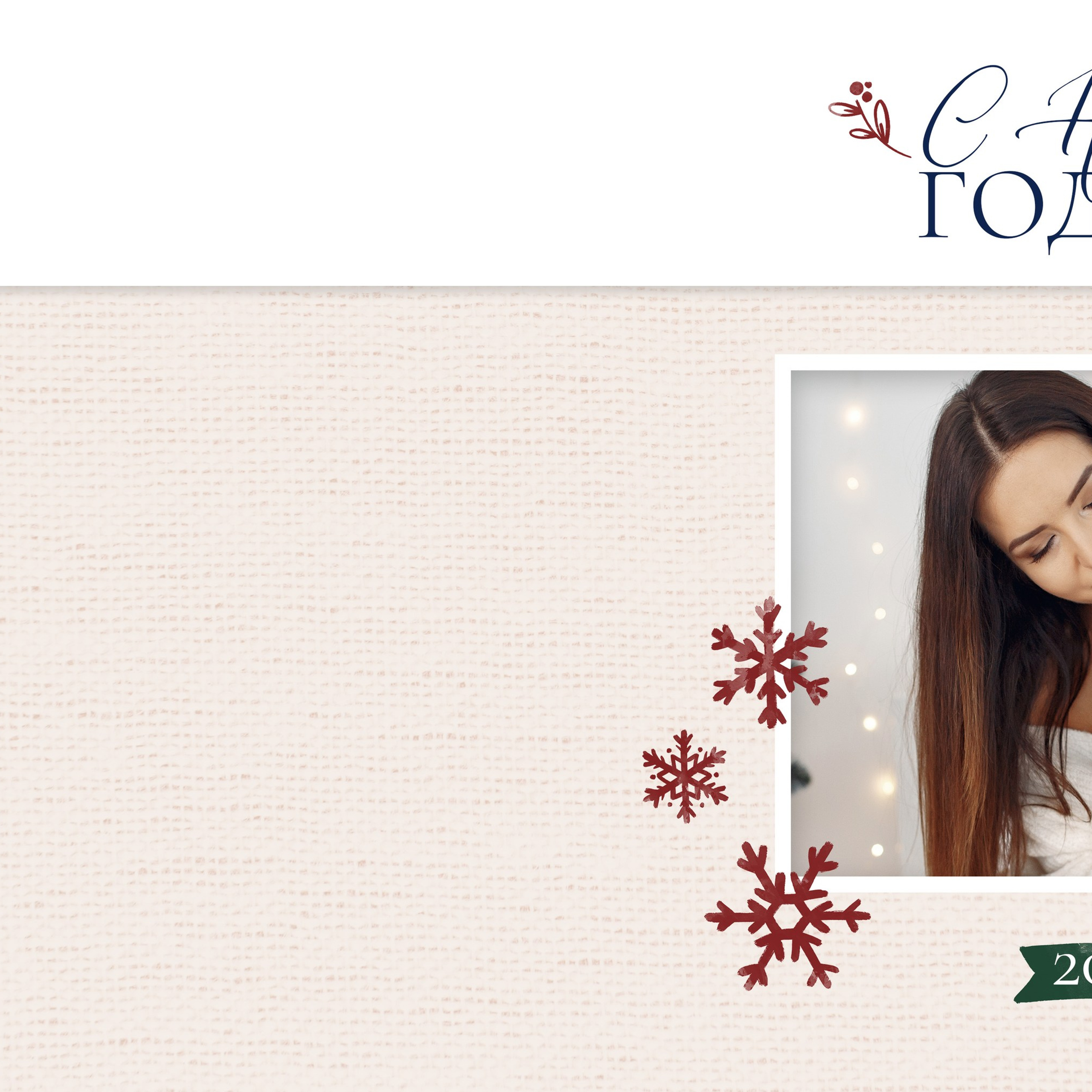 фотокнига Снежинка