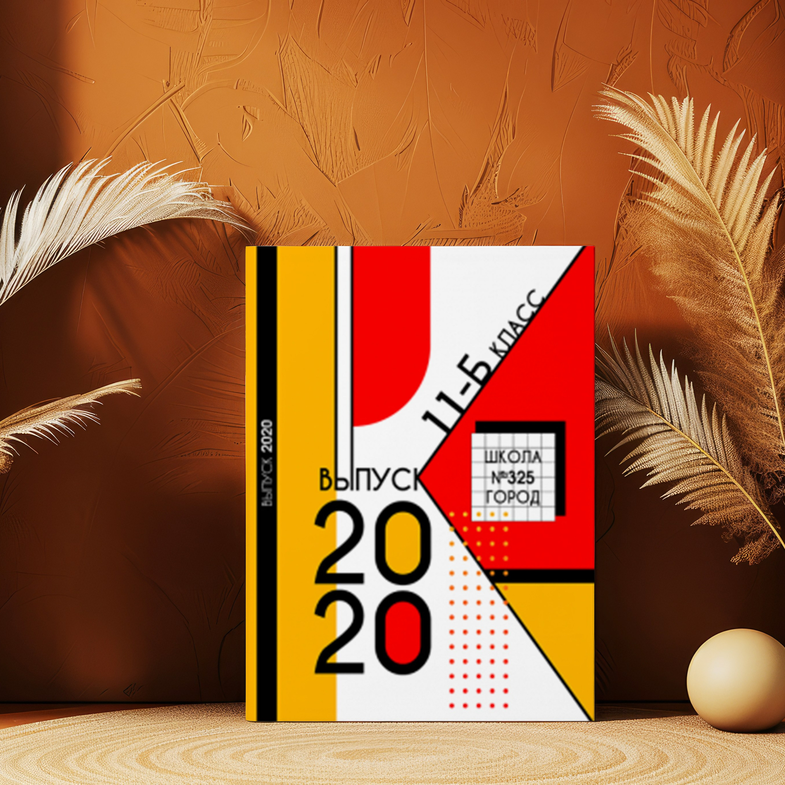 Оранжевый плакат