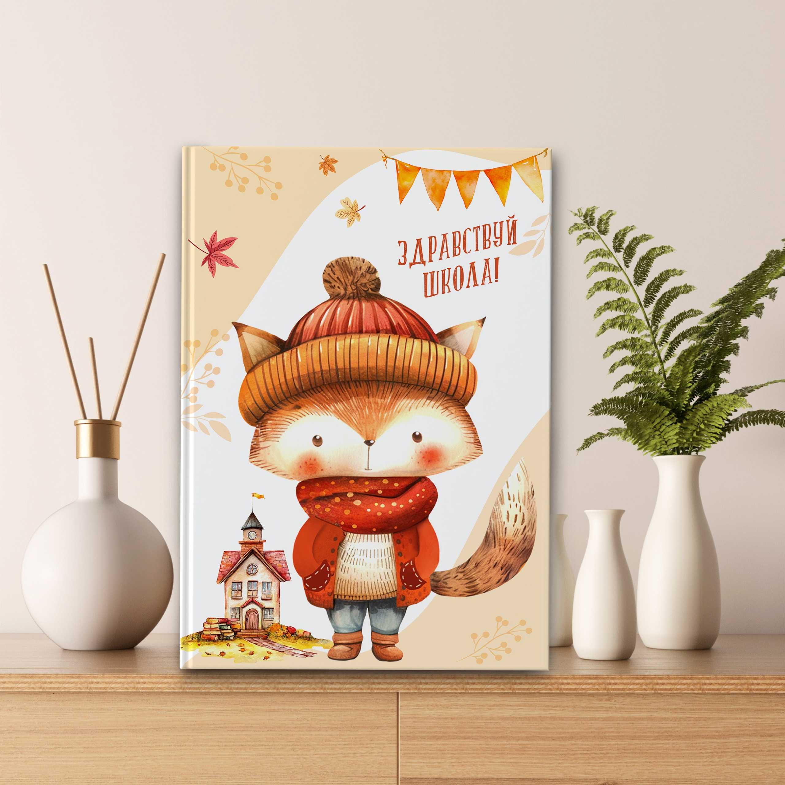 дизайн&nbsp;— Осенний Лис