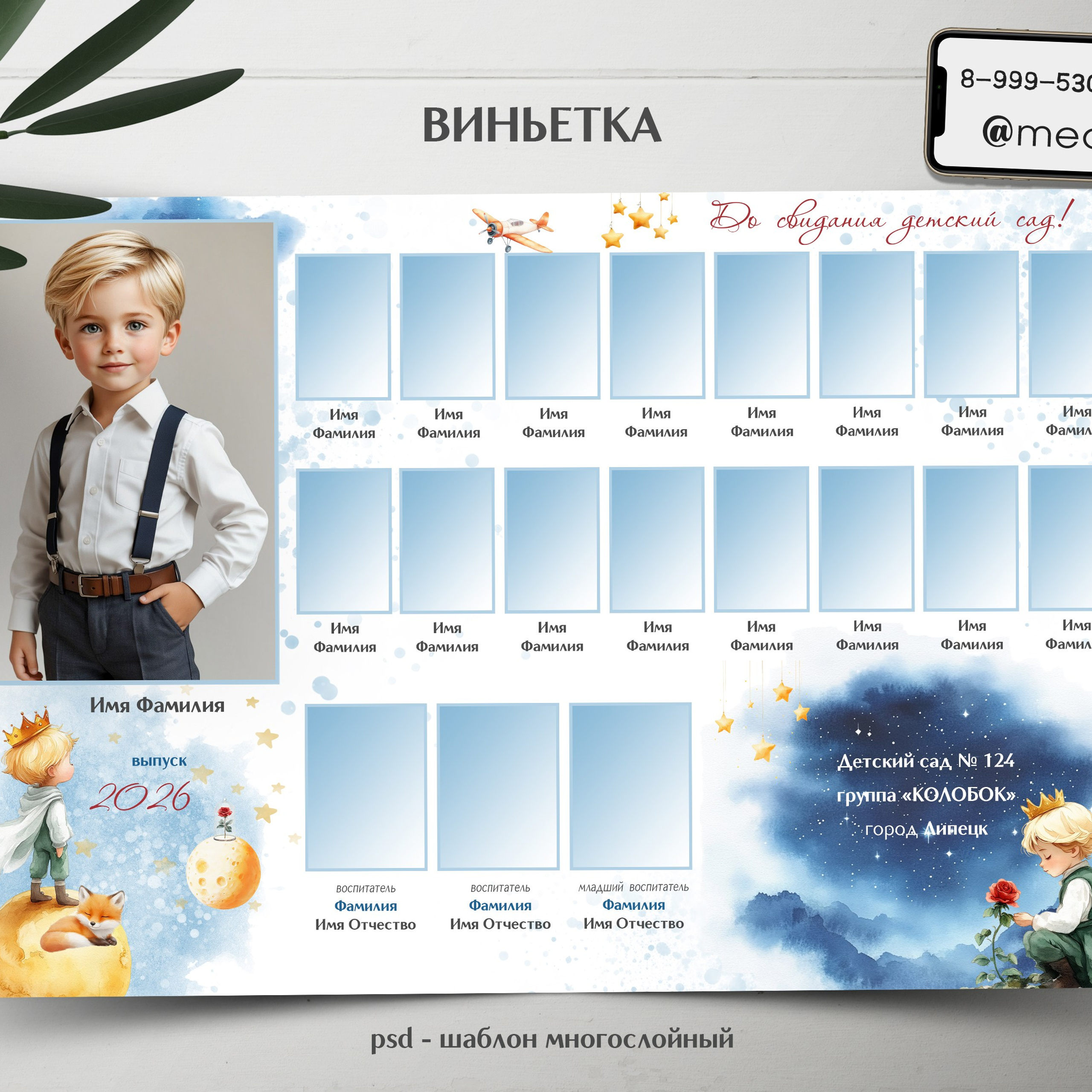 Маленький принц&nbsp;1