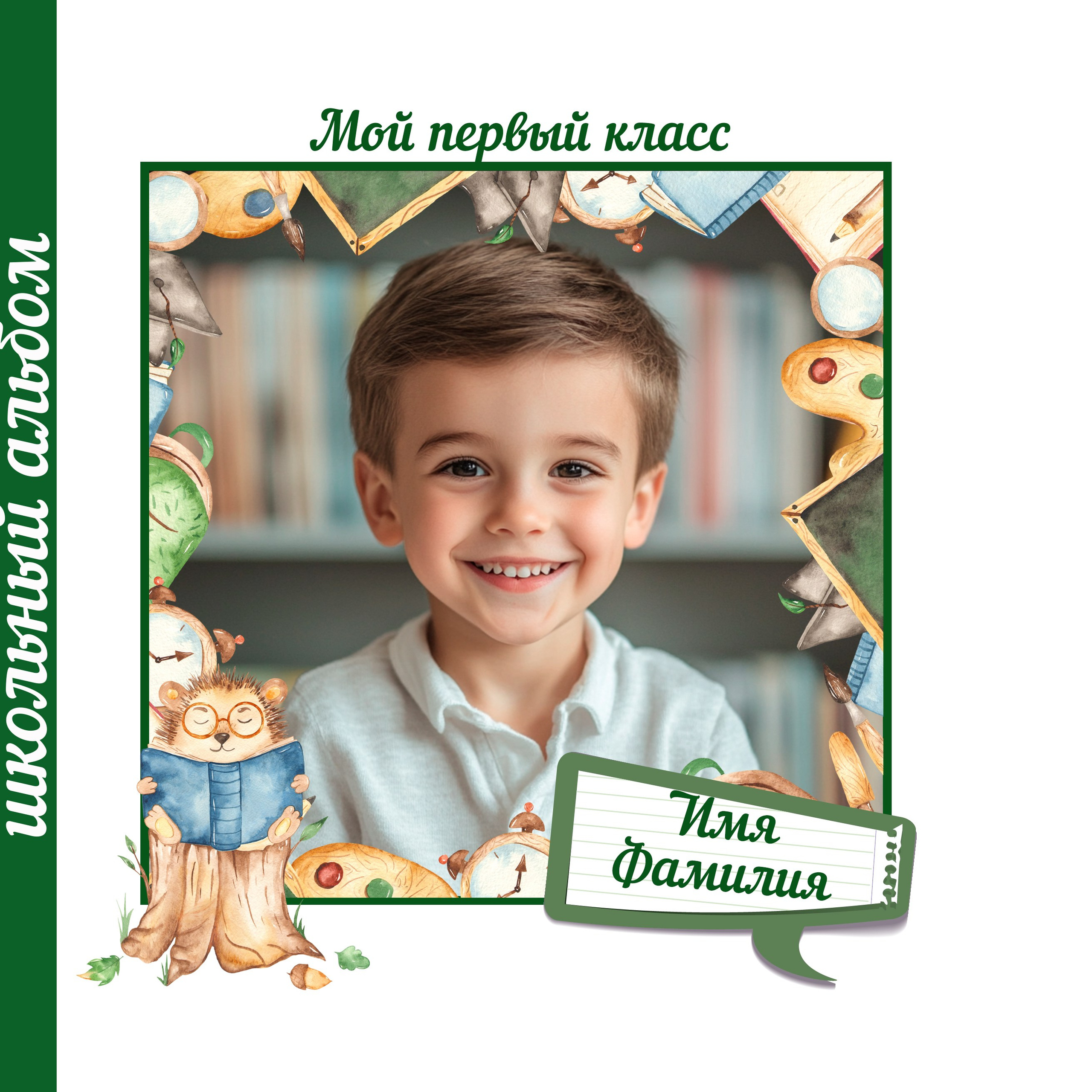 В&nbsp;1 класс