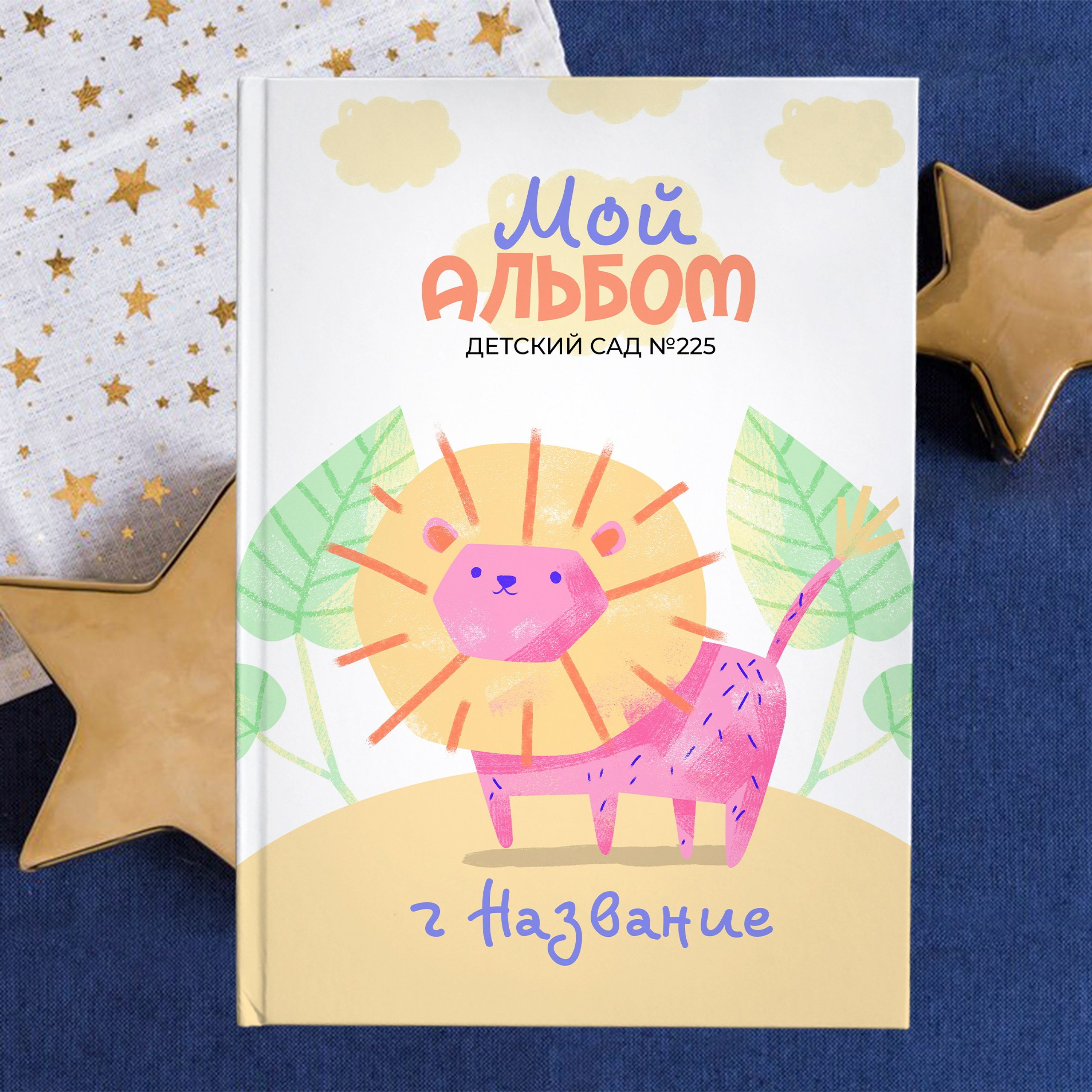 дизайн Зверята-2