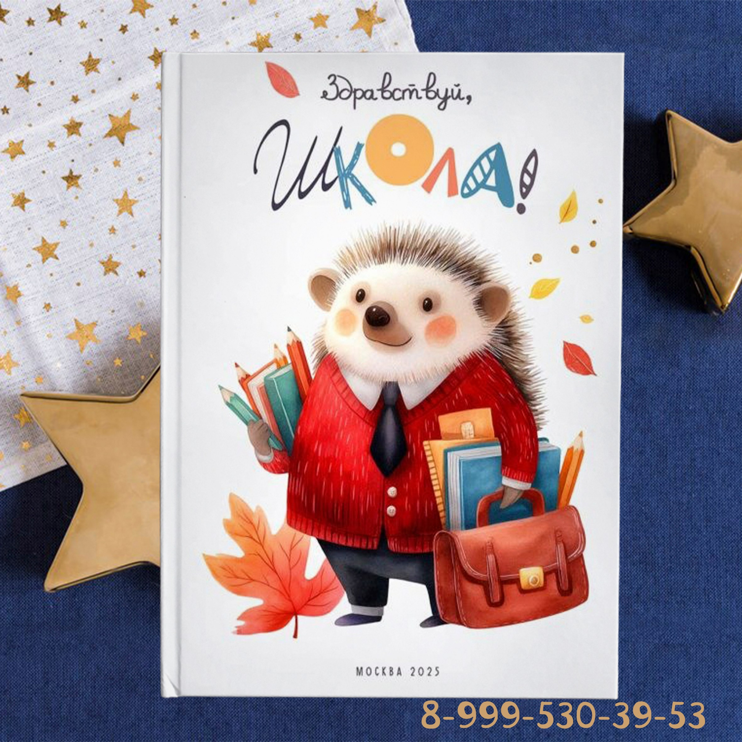 1487 Планшет для Первоклашек