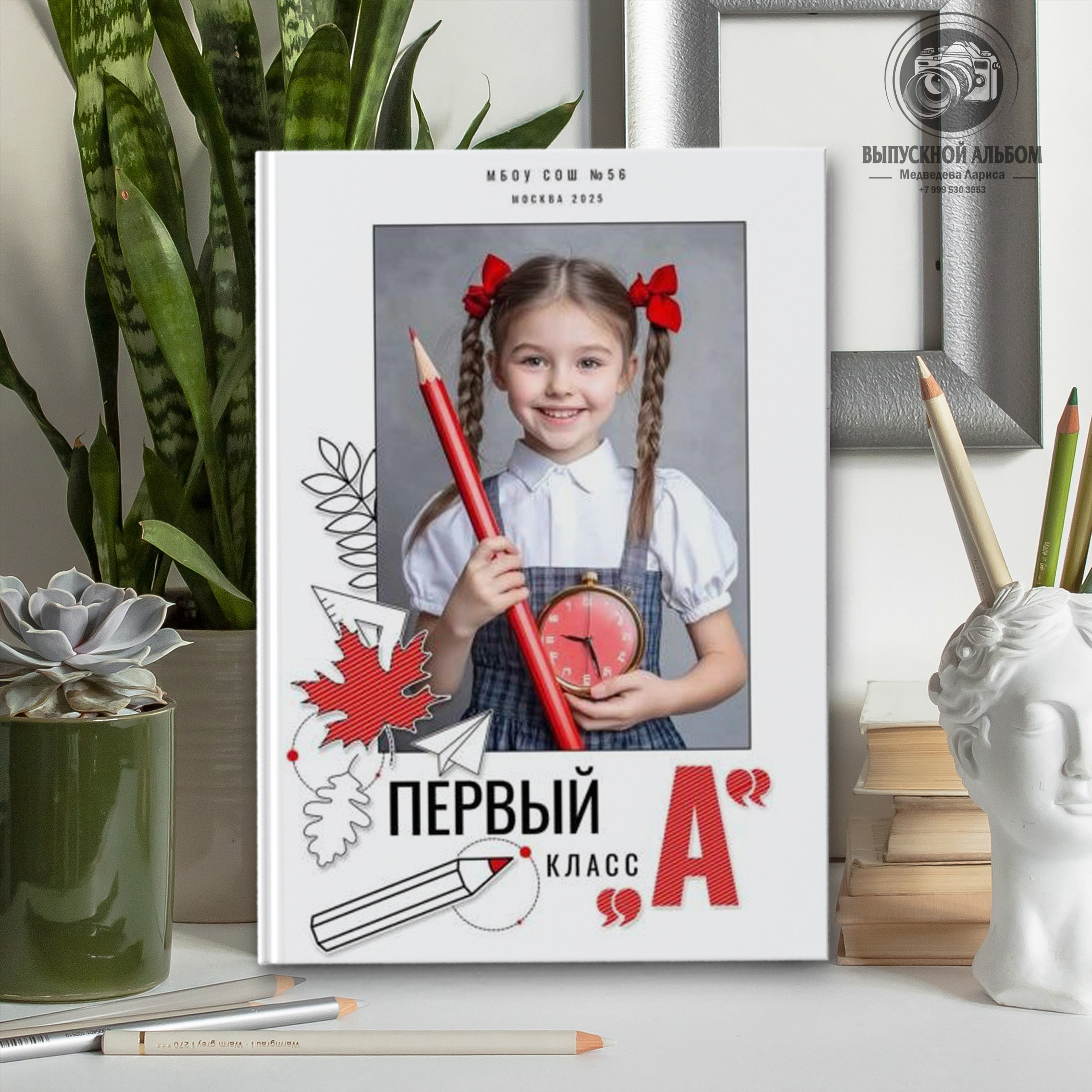 1460 Первый класс