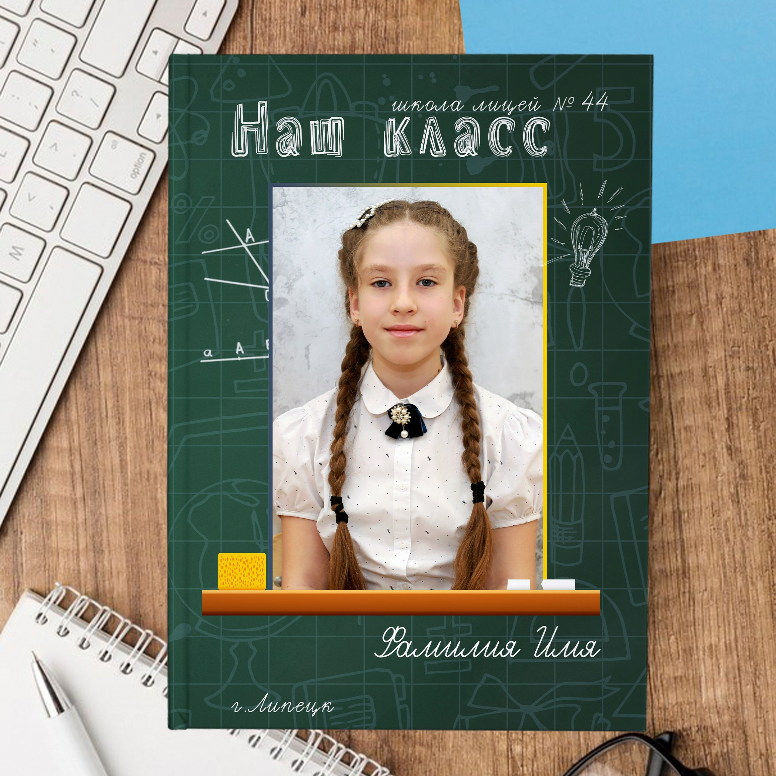 Наш класс (зелёный)