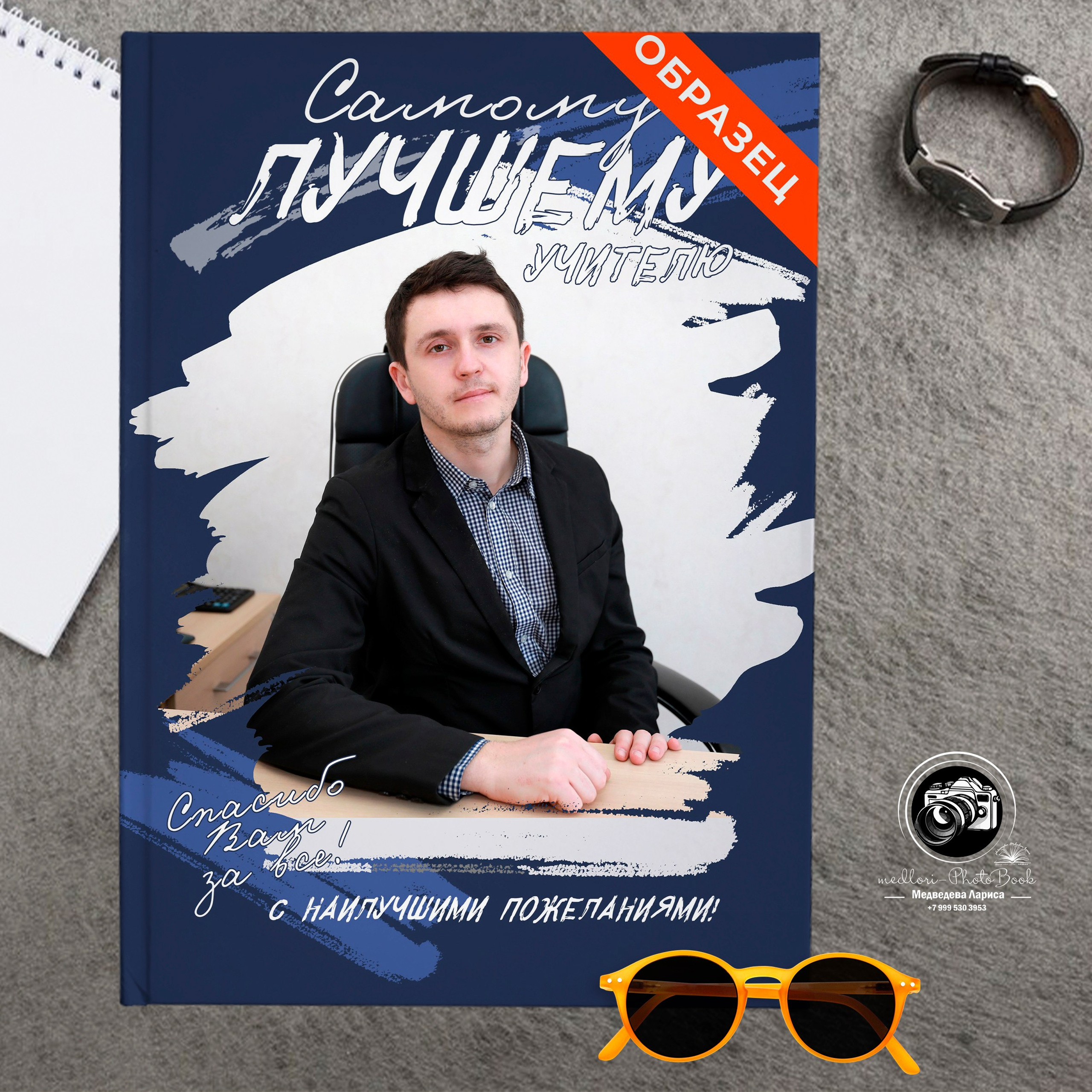 АЛЬБОМ УЧИТЕЛЮ