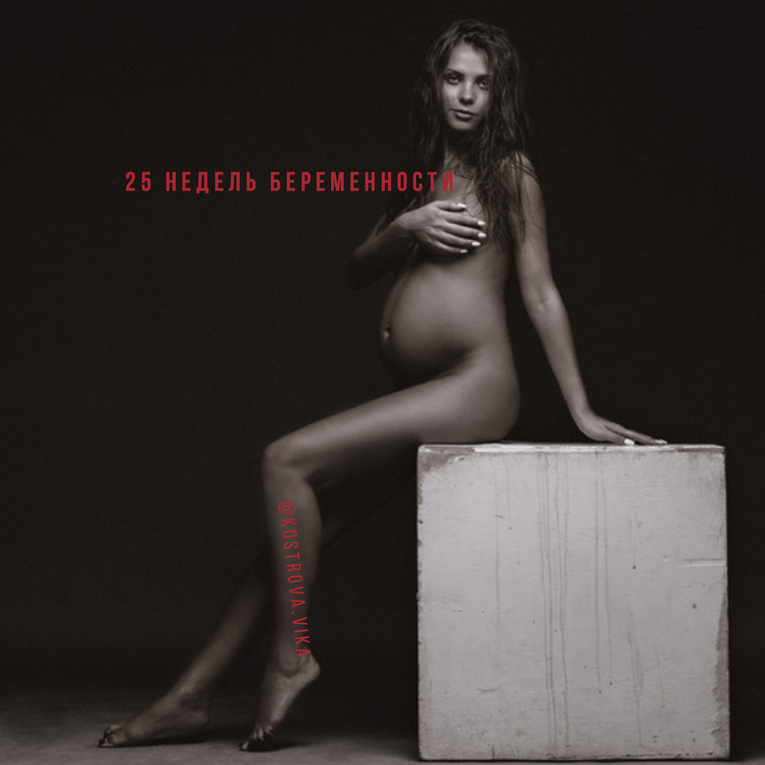 На каком сроке делать беременную фотосессию. Семейный и женский фотограф в Санкт-Петербурге Виктория Кострова