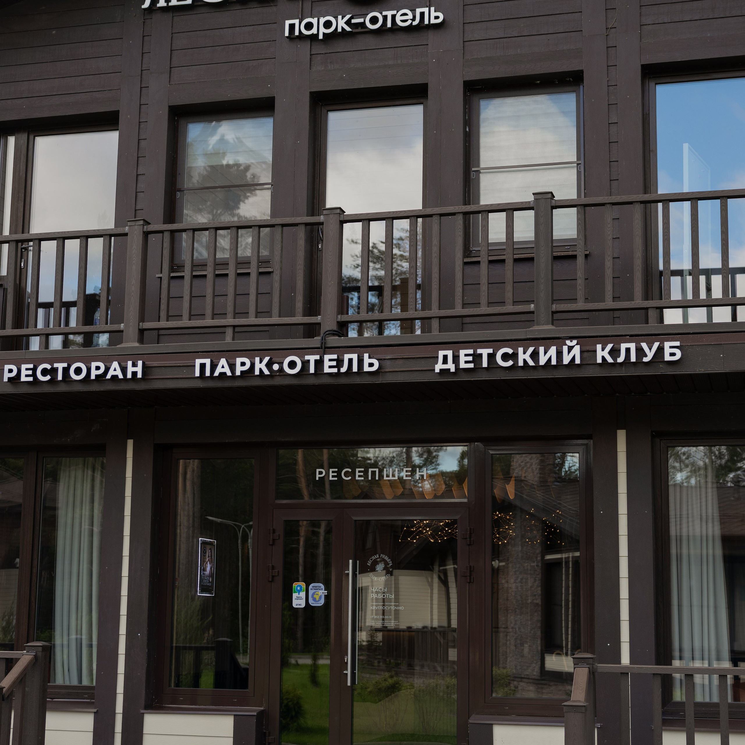 Фото для соцсетей и сайта базы отдыха «Лесная Ривьера»