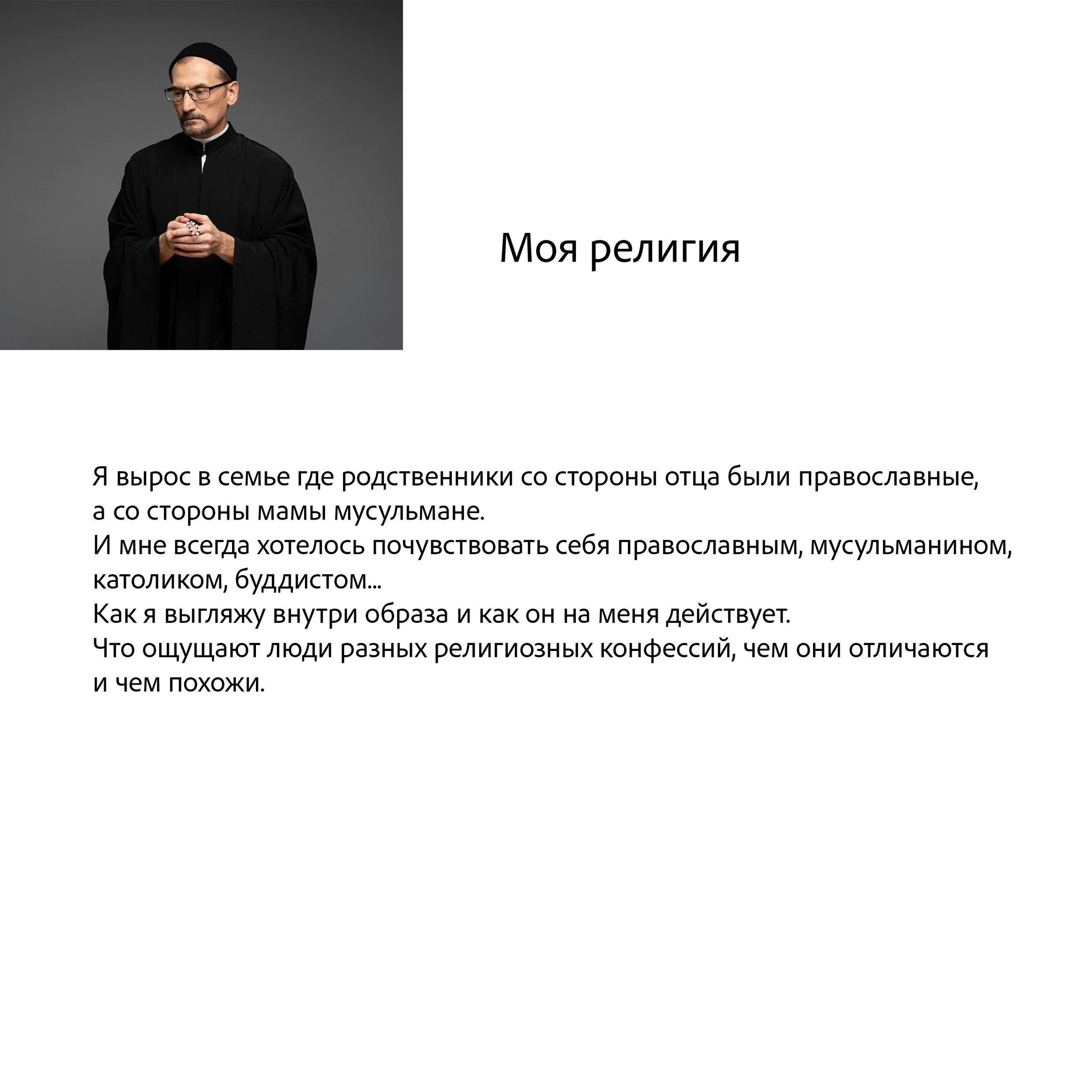 Моя религия