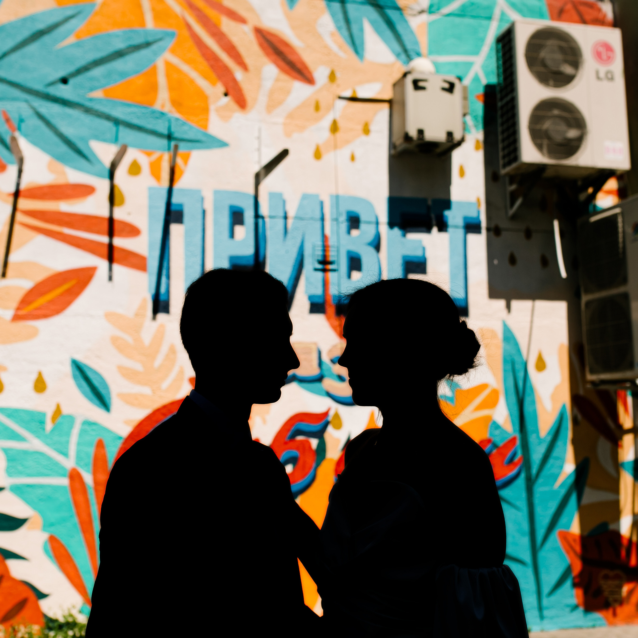 Сергей и Светлана