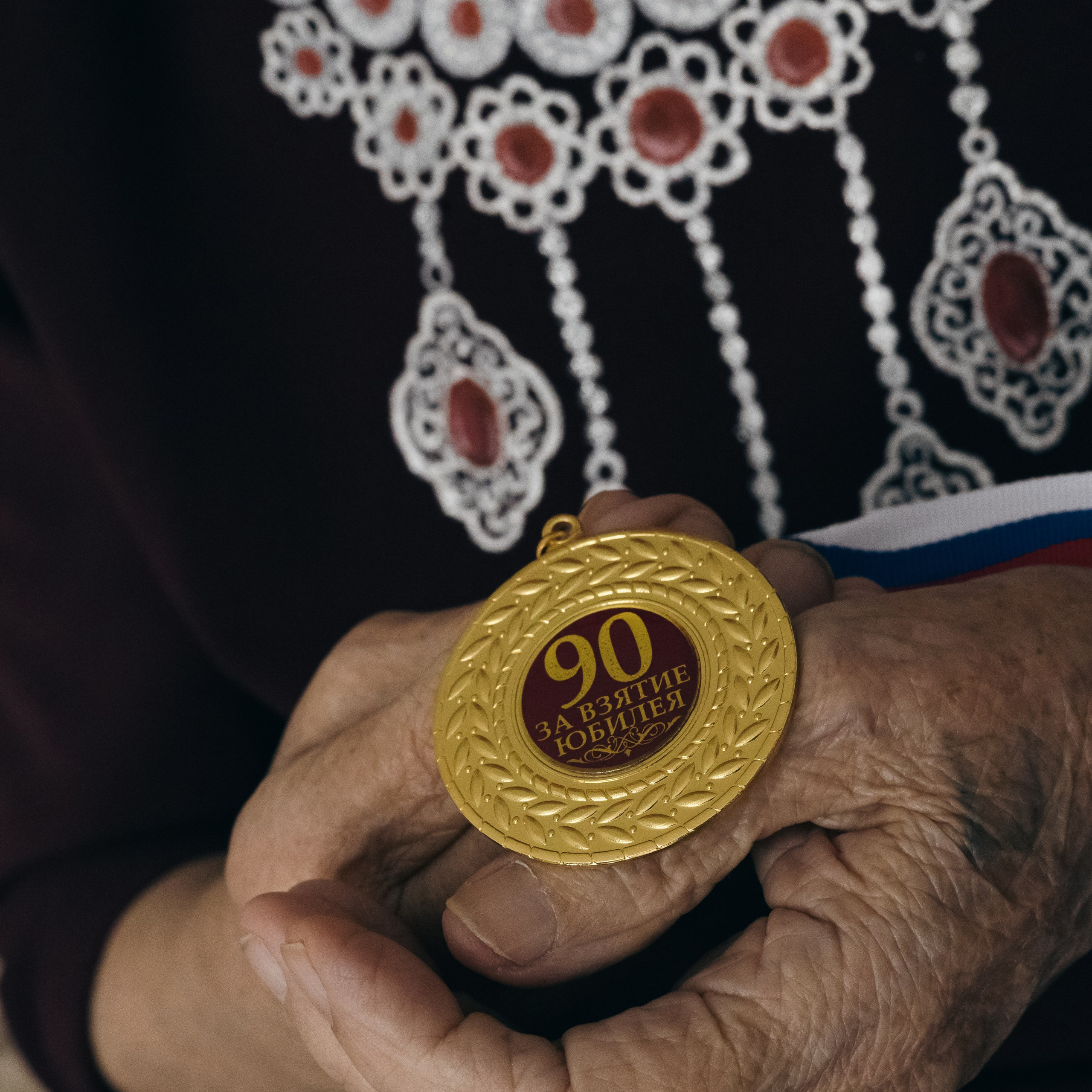 90 летний Юбилей!