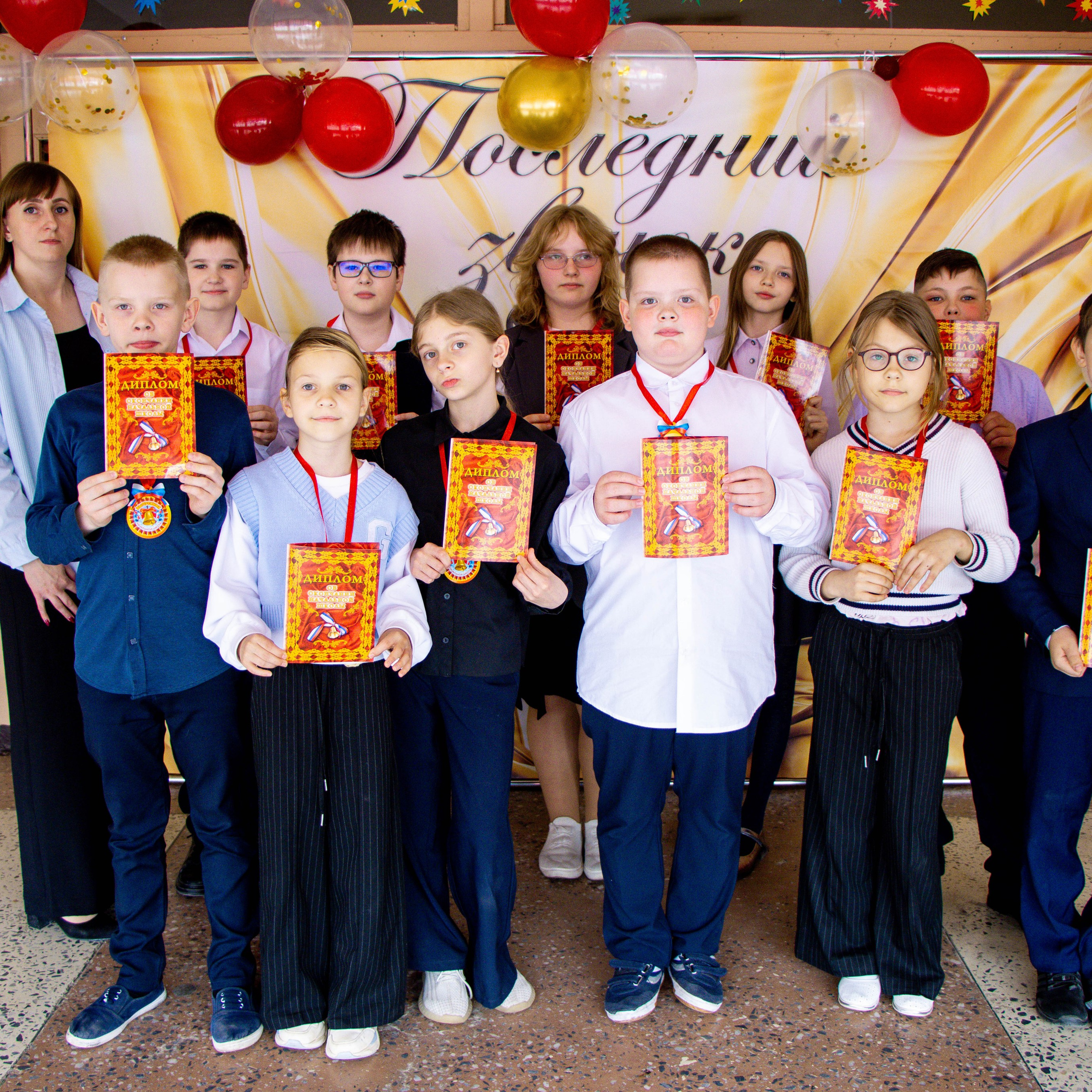 последний звонок 4б