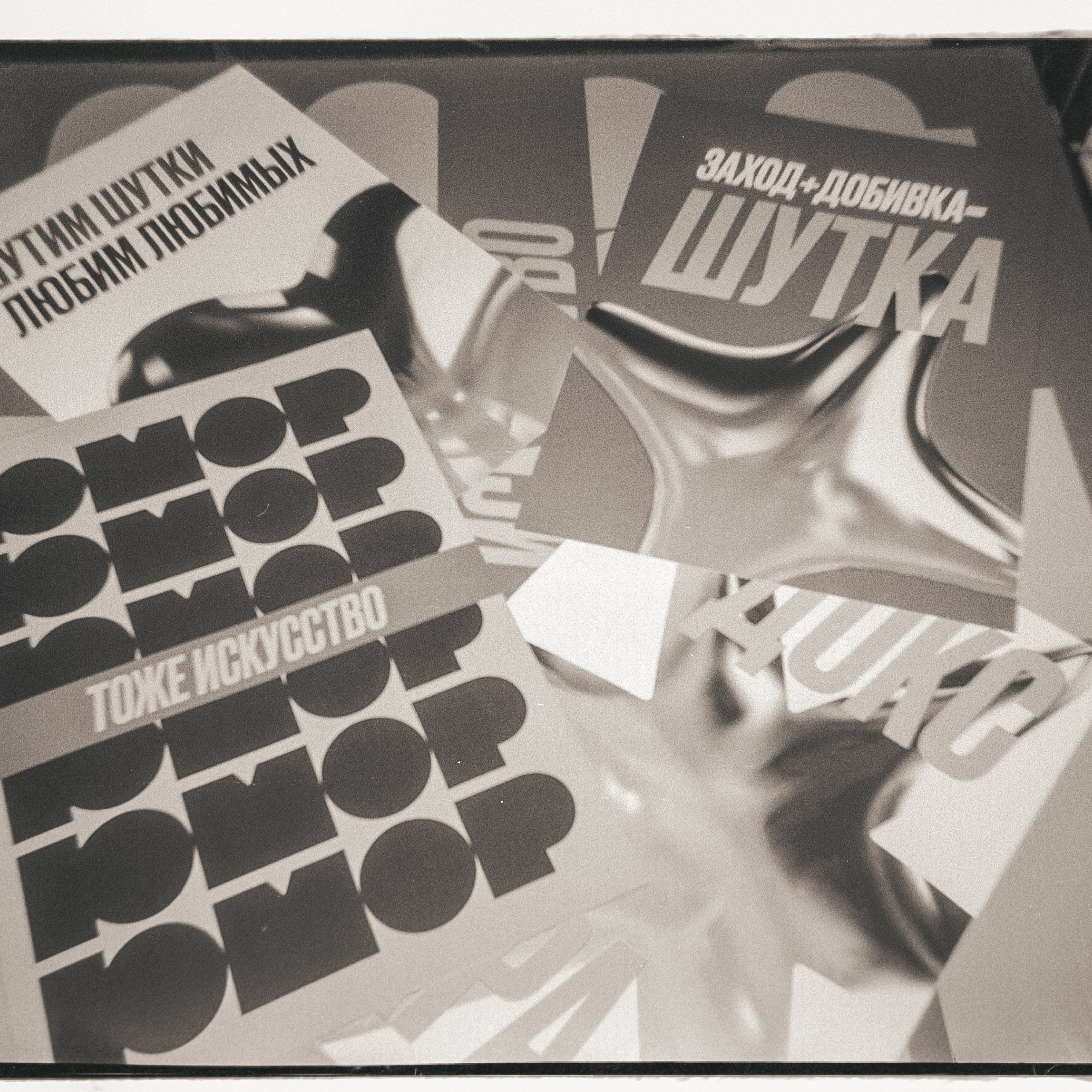 Летняя мастерская КВН, ч/б плёнка, июль 2025