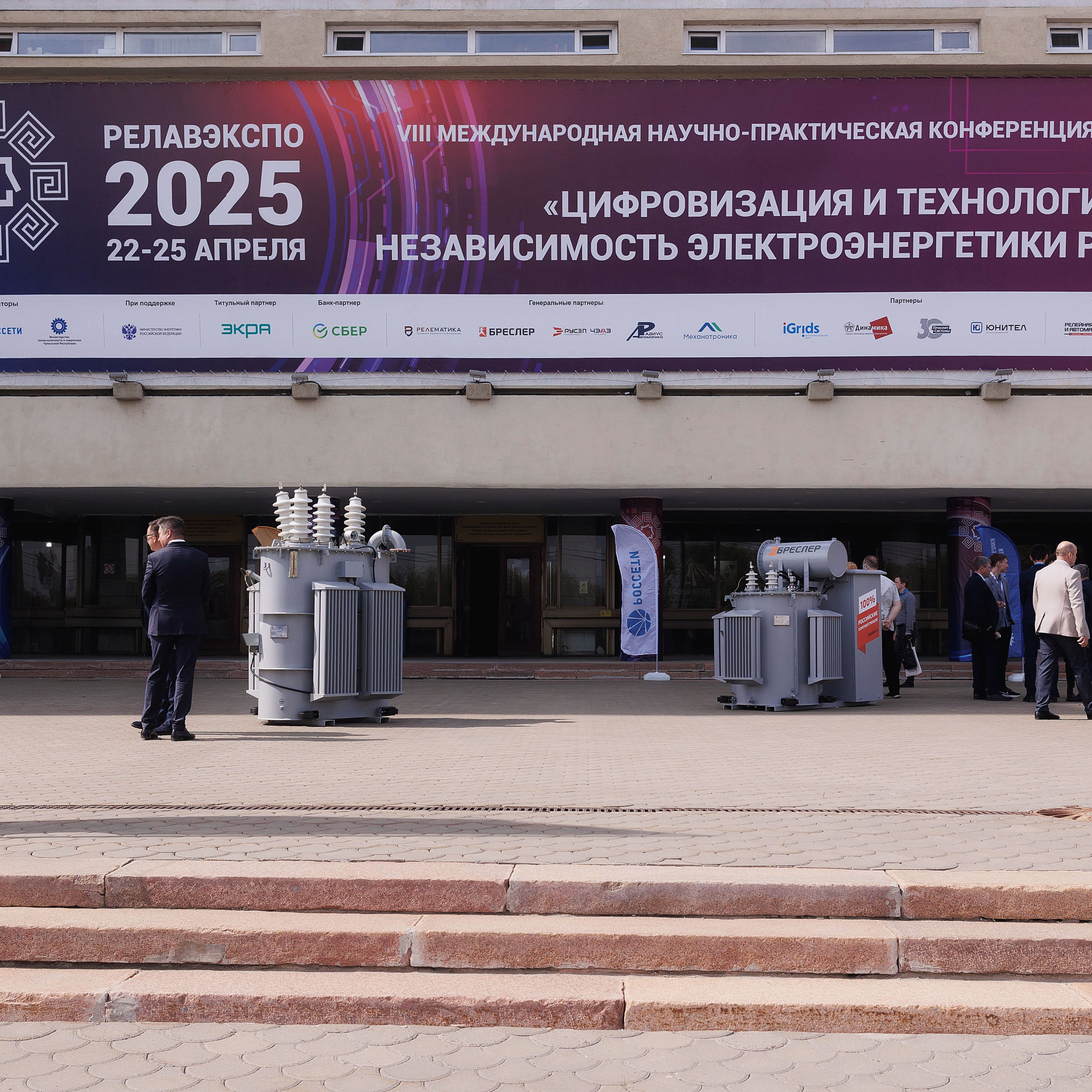 РЕЛАВЭКСПО-2025