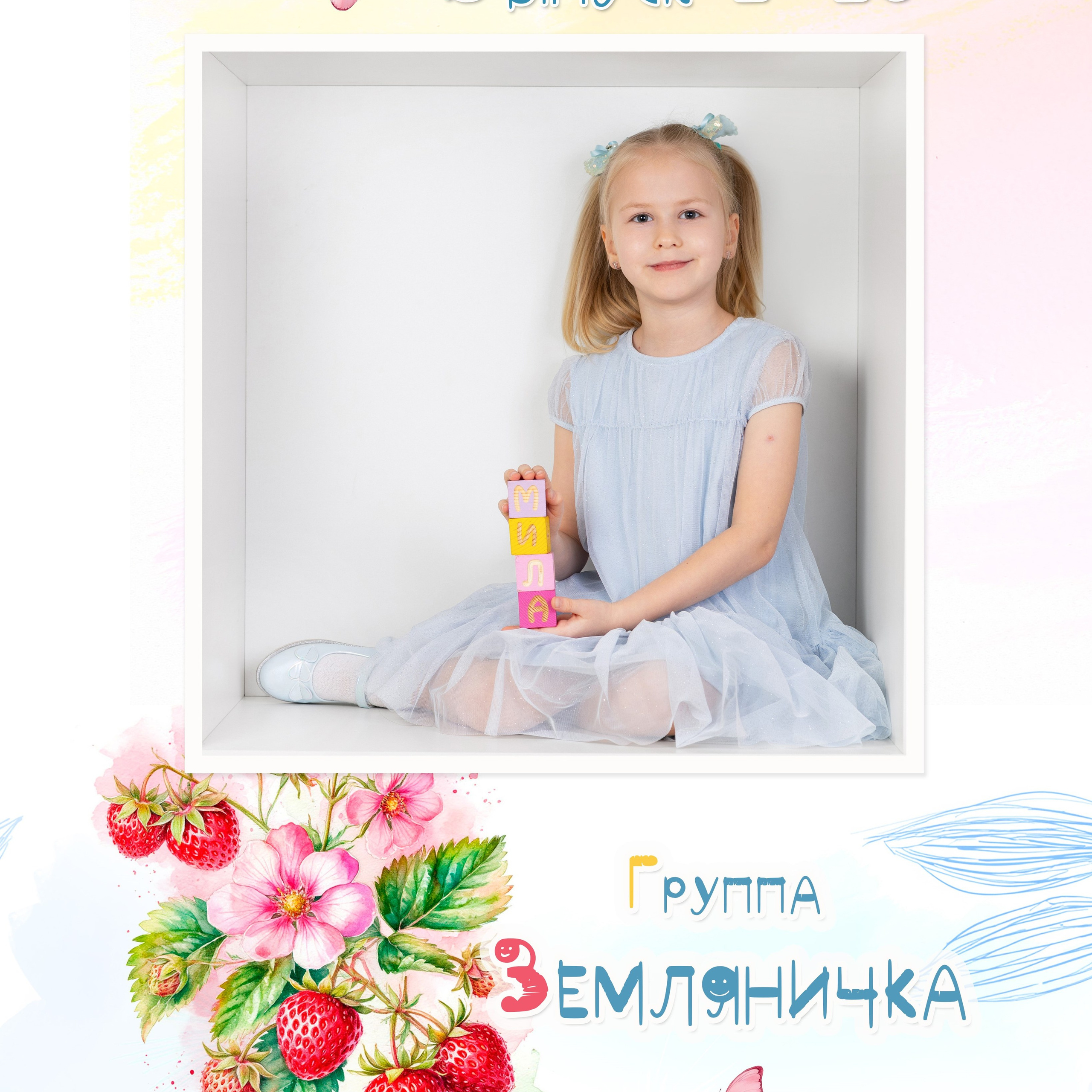 Фотоальбом Замляничка