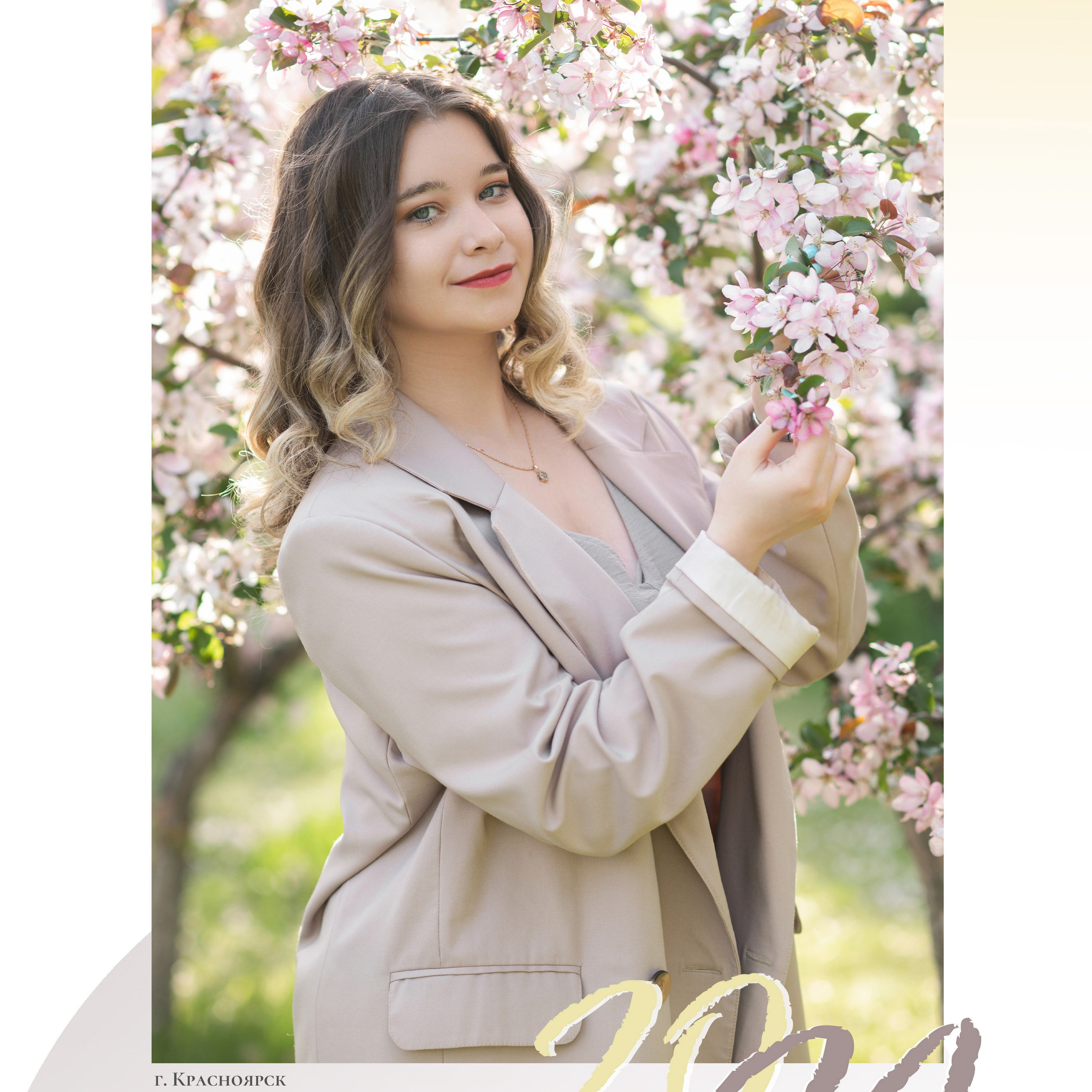 Весенний альбом