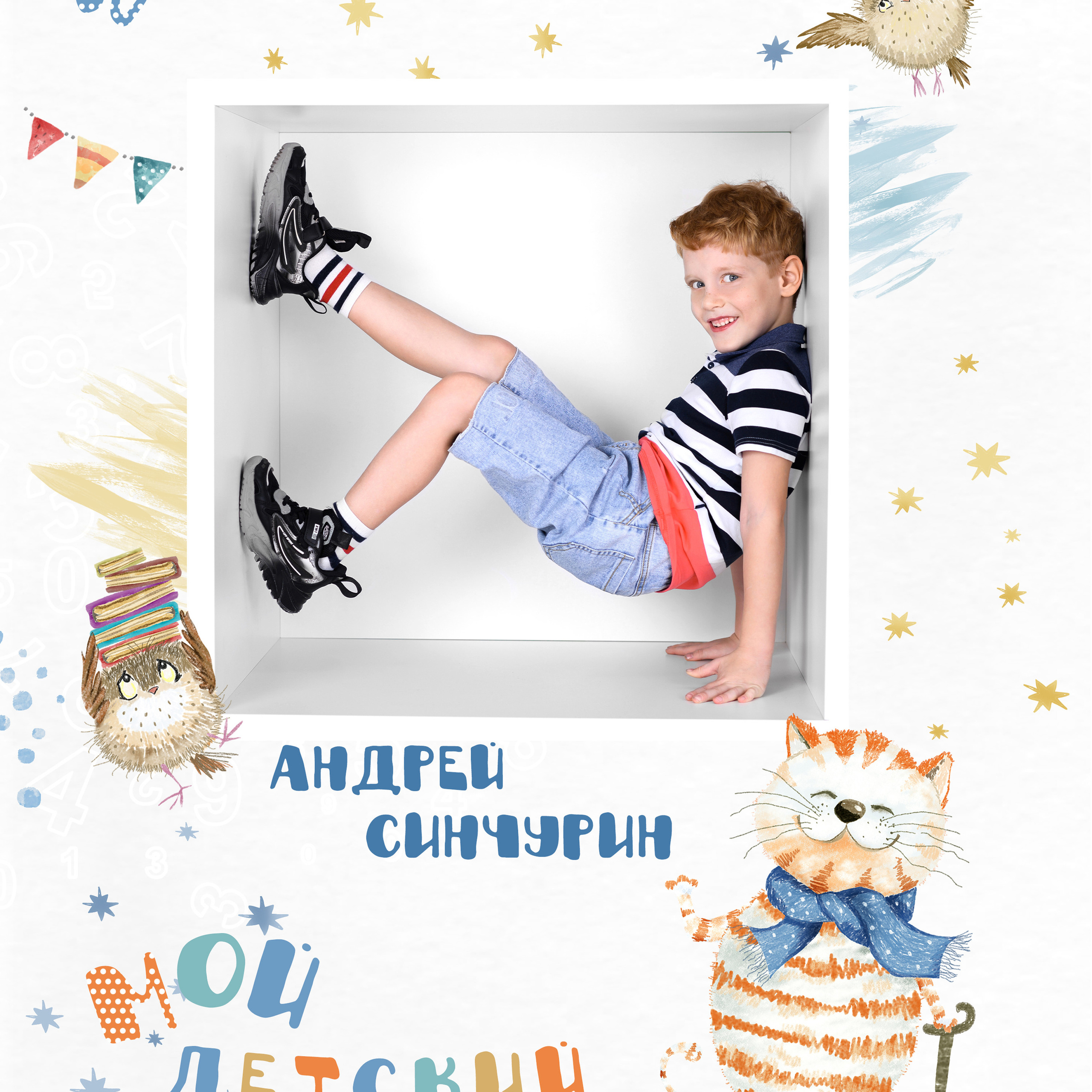 Кубы. Рыжий кот. 5 разворотов