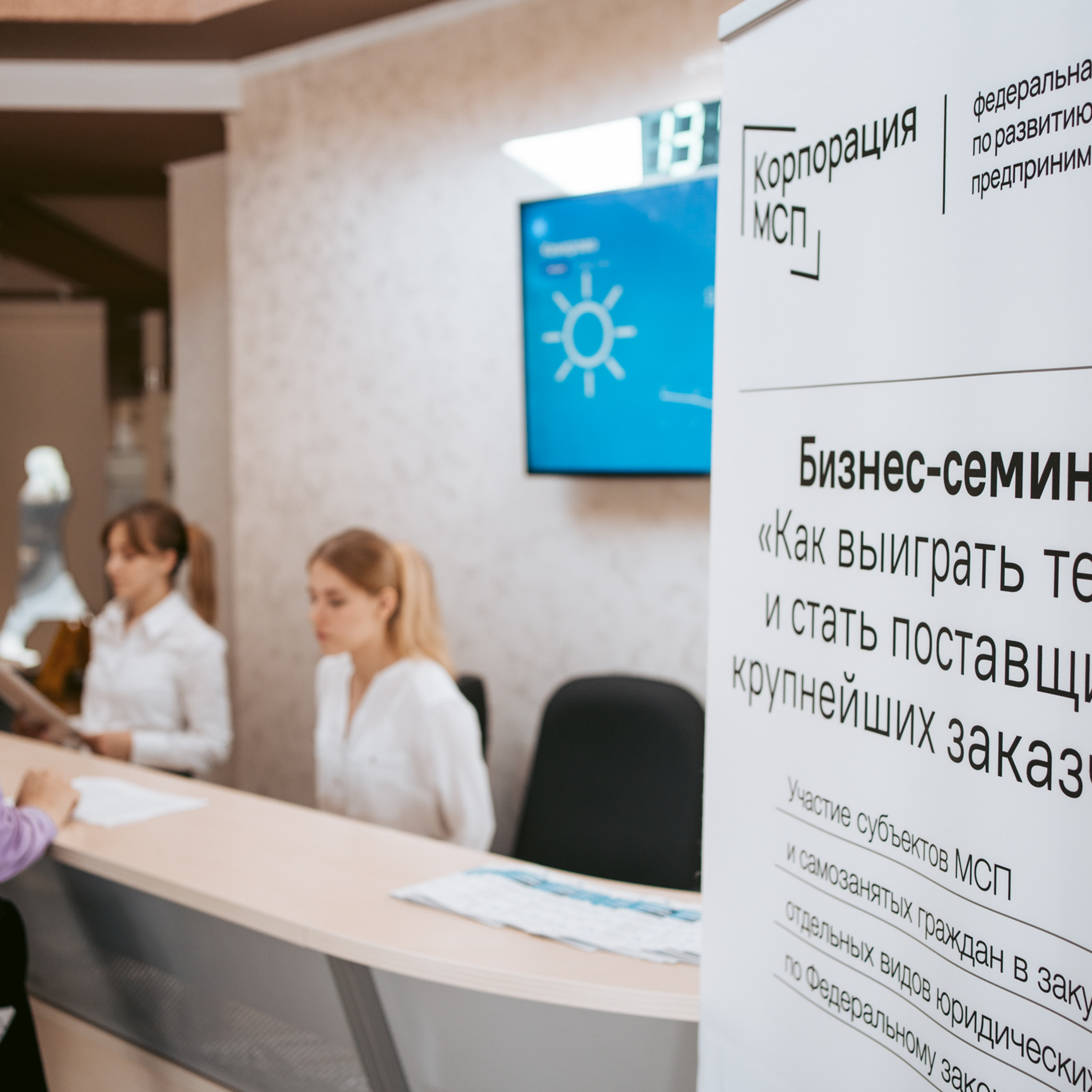 Бизнес-семинар