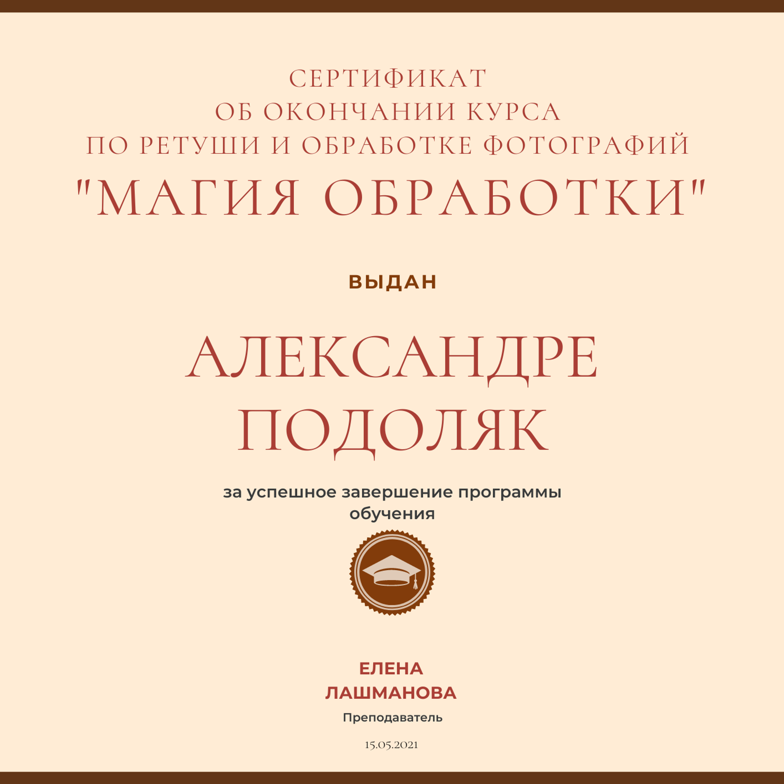 Дипломы/Достижения. Семейный и детский фотограф на Сицилии Подоляк Александра