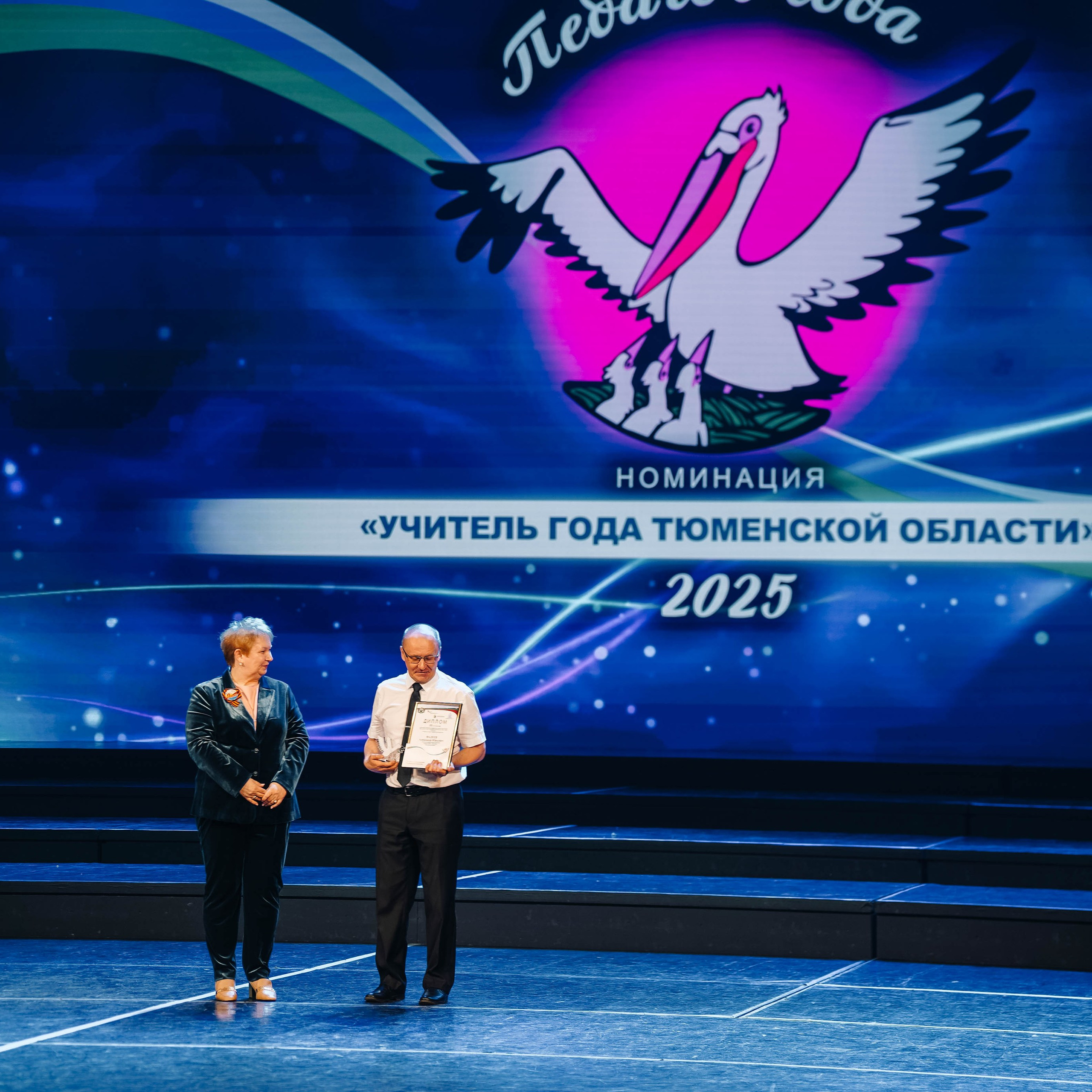 «Педагог года Тюменской области 2025». EGOROV PRODUCTION