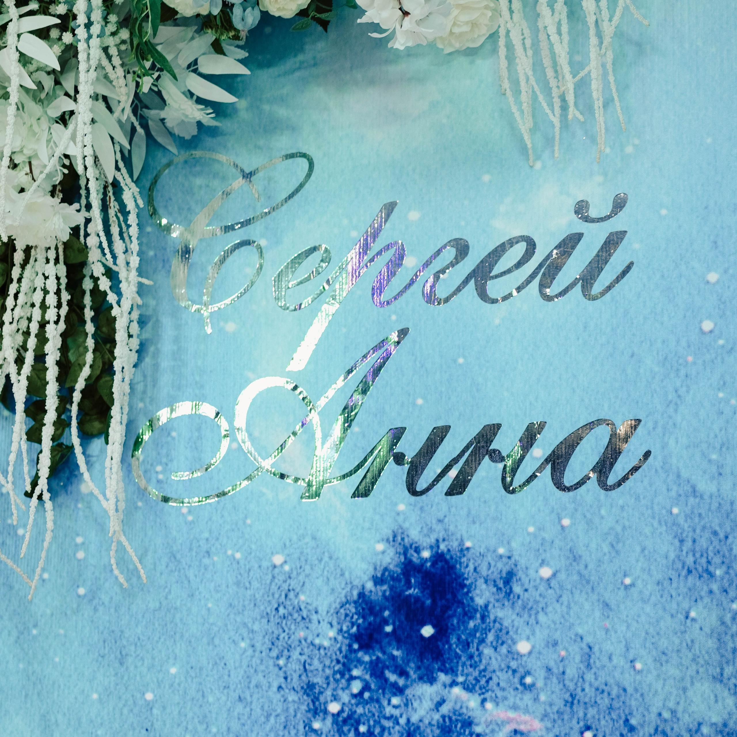 Сергей&Анна | 22.08.2024. EGOROV PRODUCTION