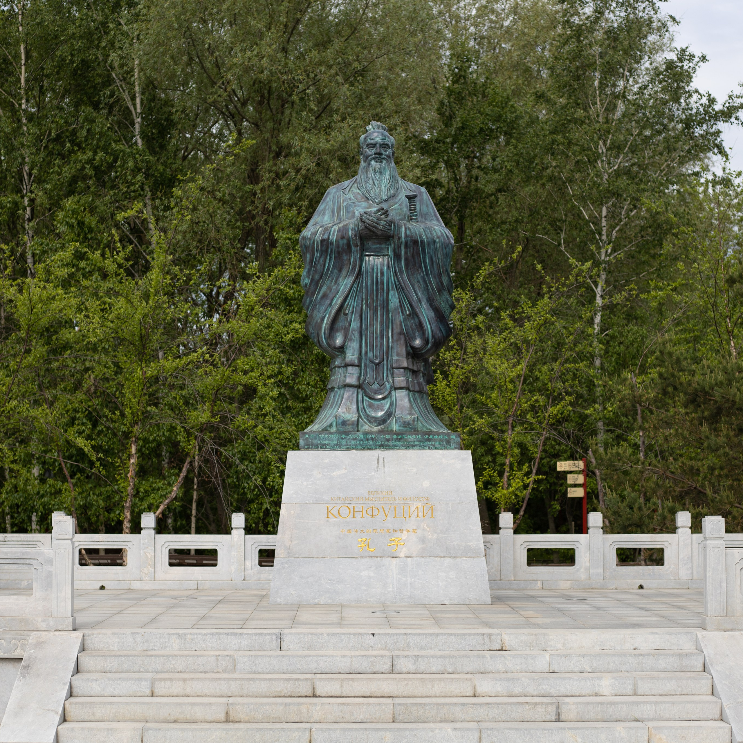 Парк Хуамин. Памятник Конфуцию. Конфуций-памятник в Москве