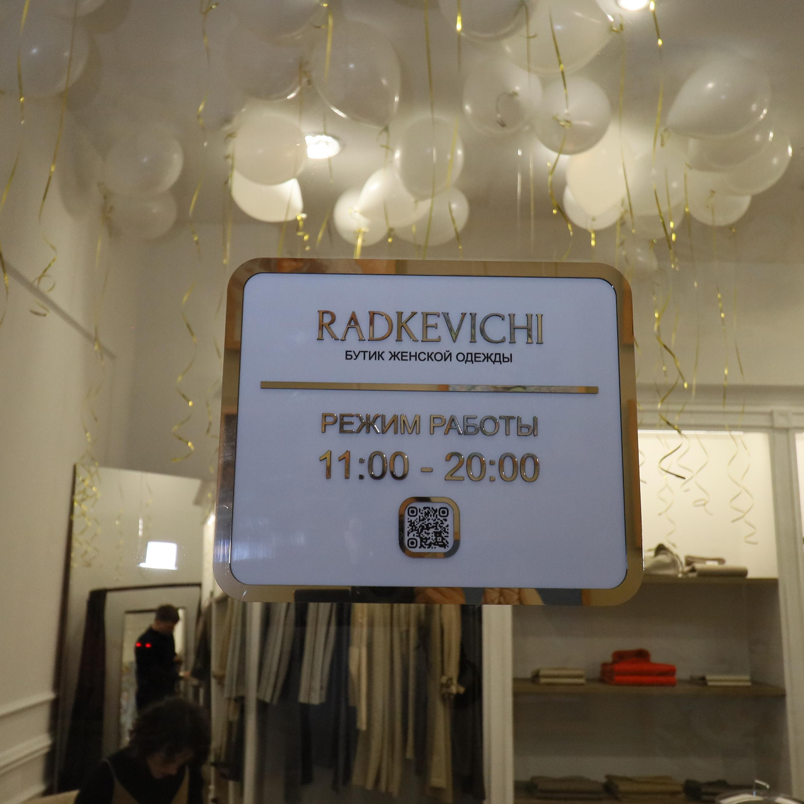 Открытие шоу-рума Radkevichi. Фотограф в Москве Катарина Крук